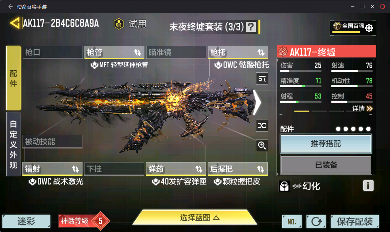 SMCMW41202使命召唤手游账号详情图10