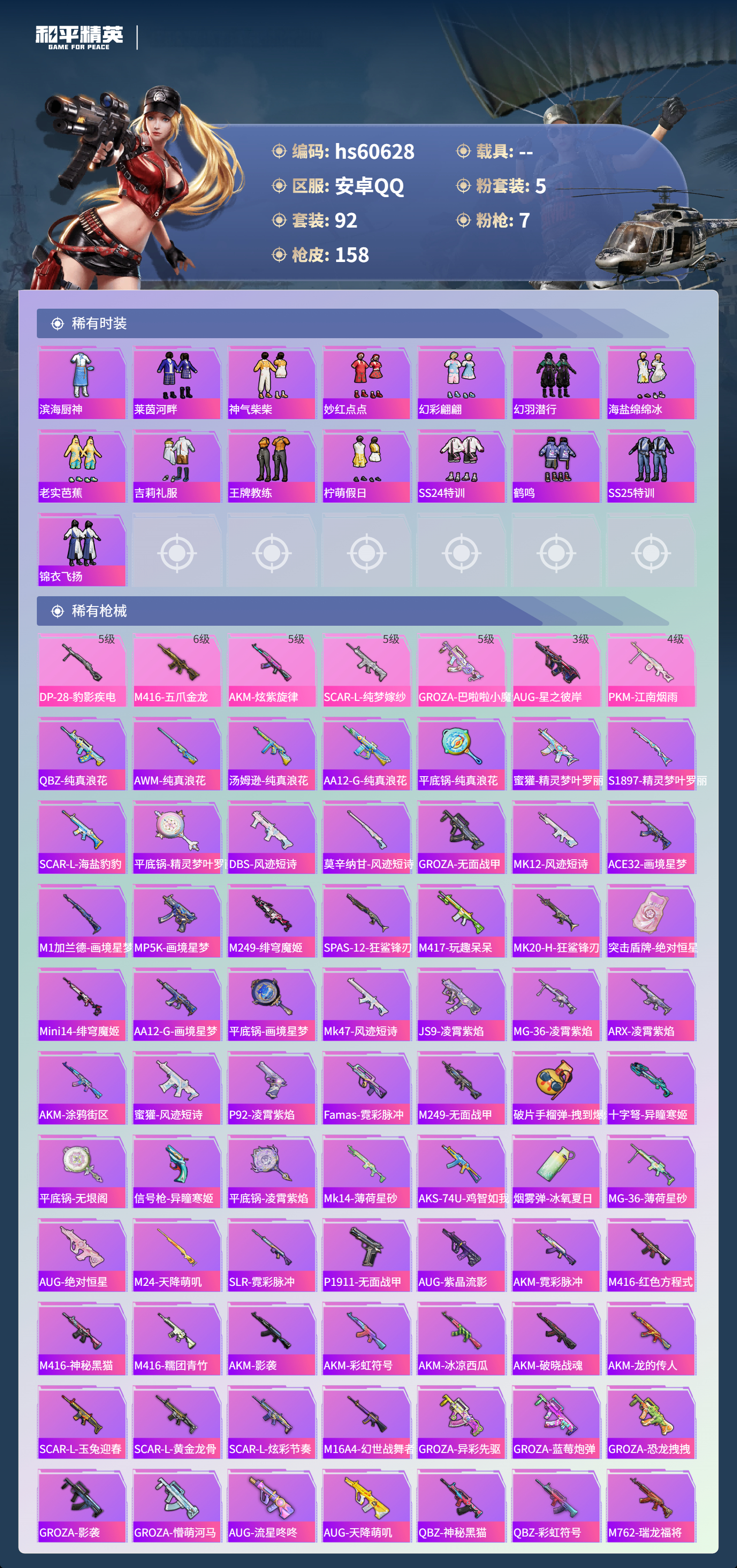 HPCMW476653和平精英账号详情图6