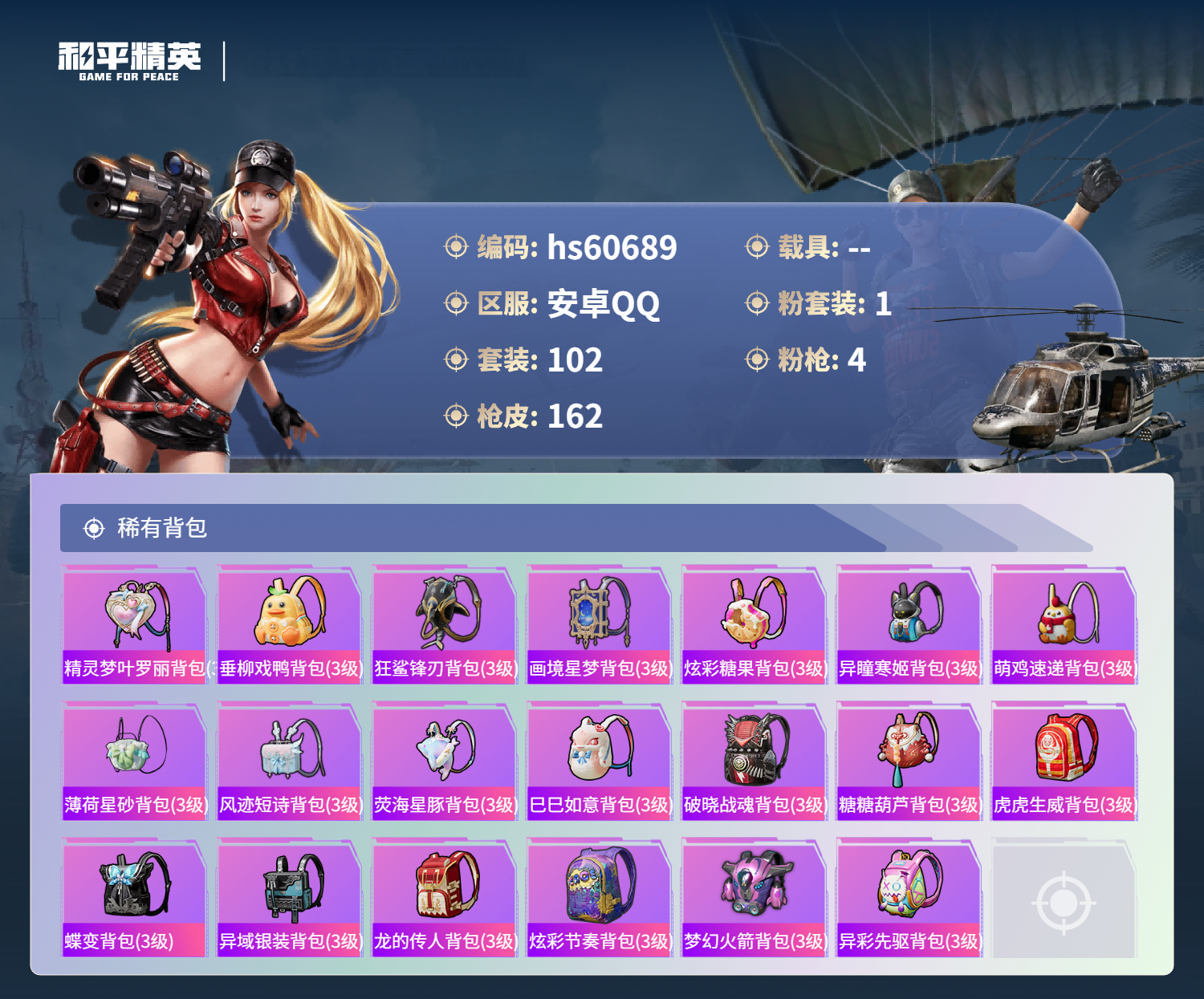 HPCMW478966和平精英账号详情图8