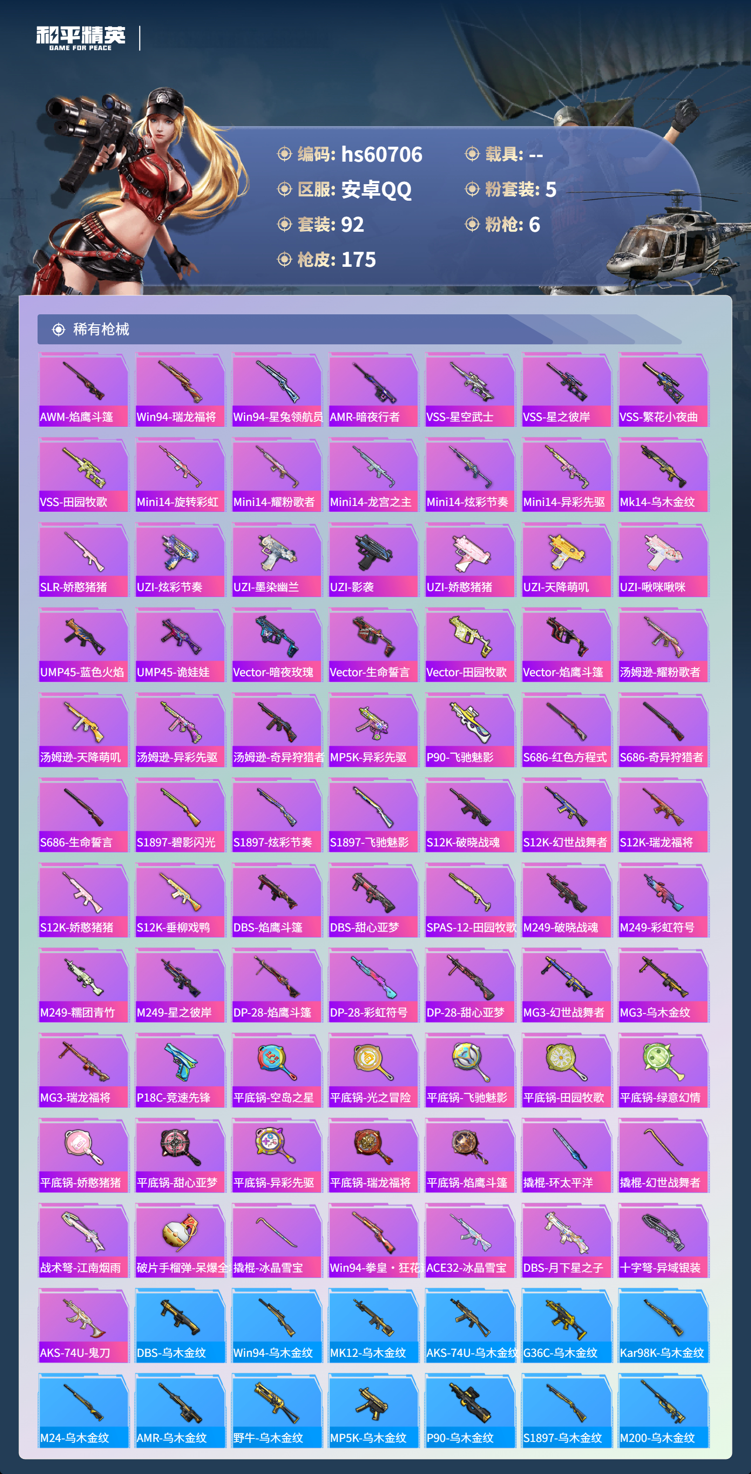 HPSJ478974和平精英账号详情图6