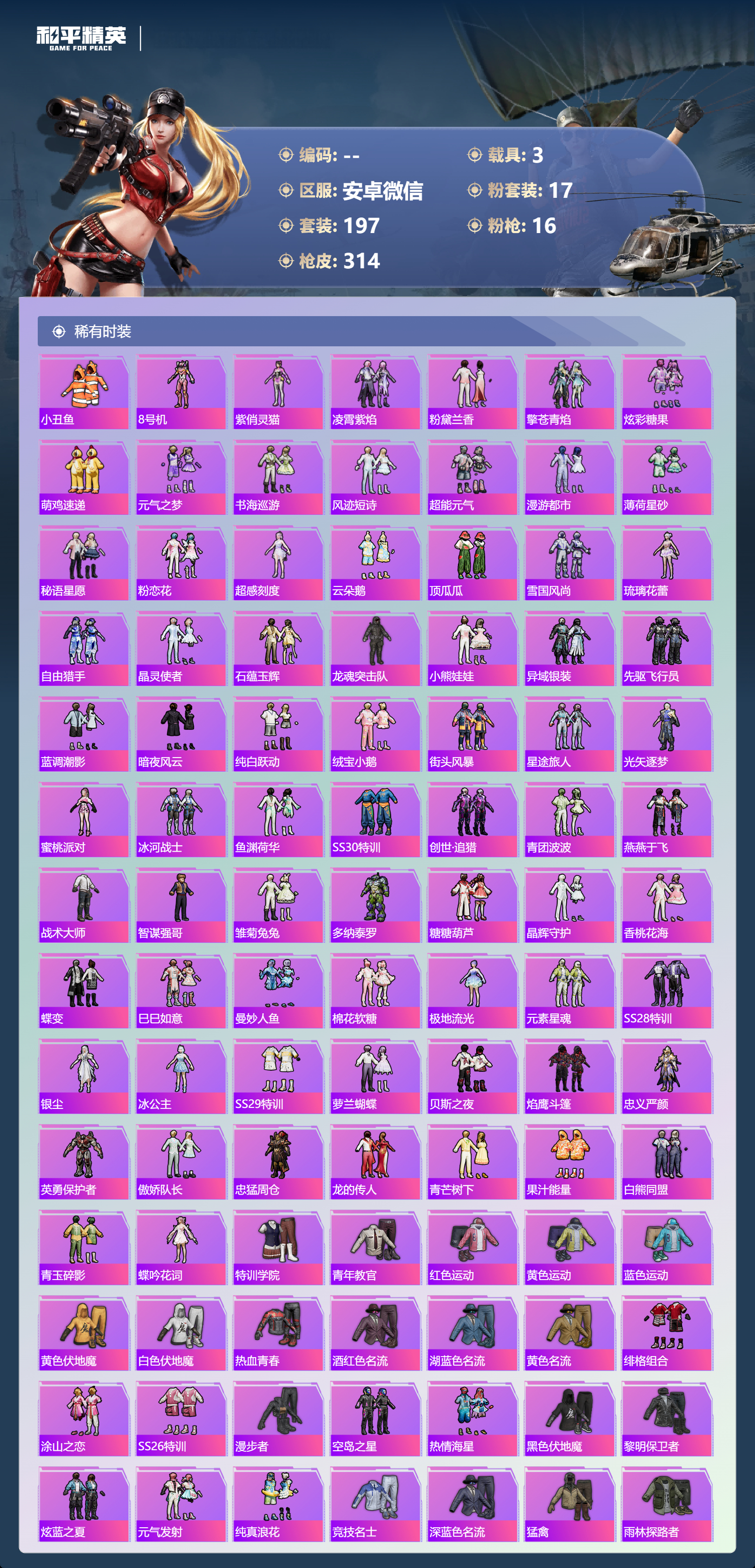 HPCMW476857和平精英账号详情图3