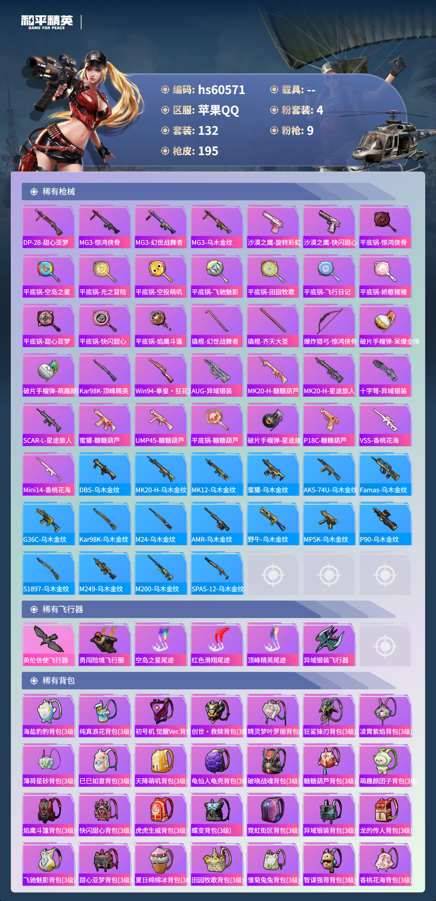 HPSJ476629和平精英账号详情图8