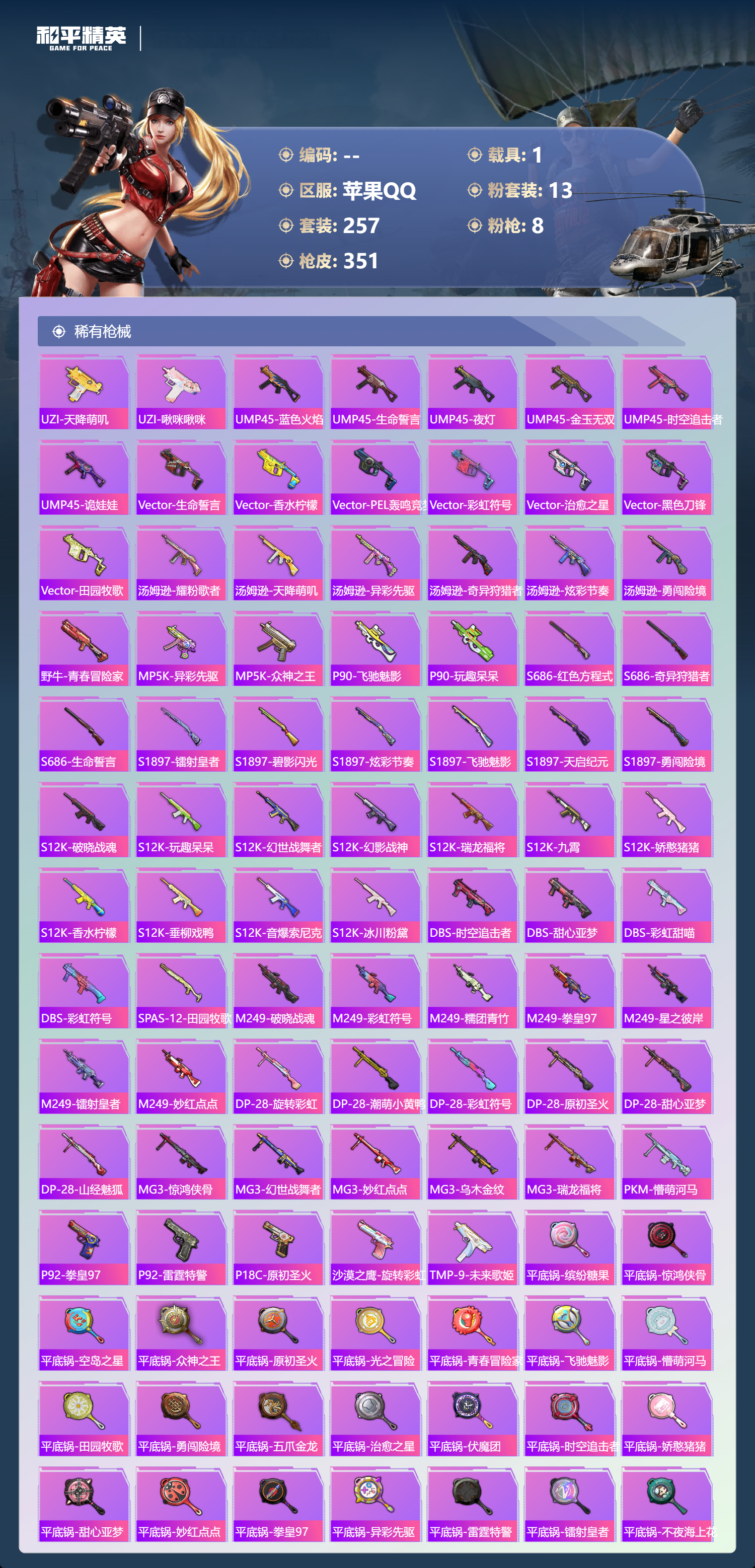 HPCMW477434和平精英账号详情图7 HPCMW477434和平精英账号详情图7