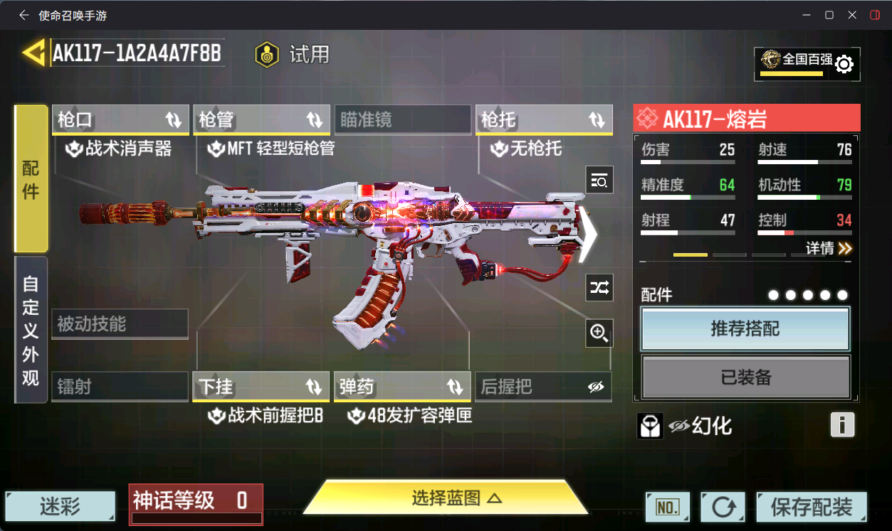 SMCMW41202使命召唤手游账号详情图11