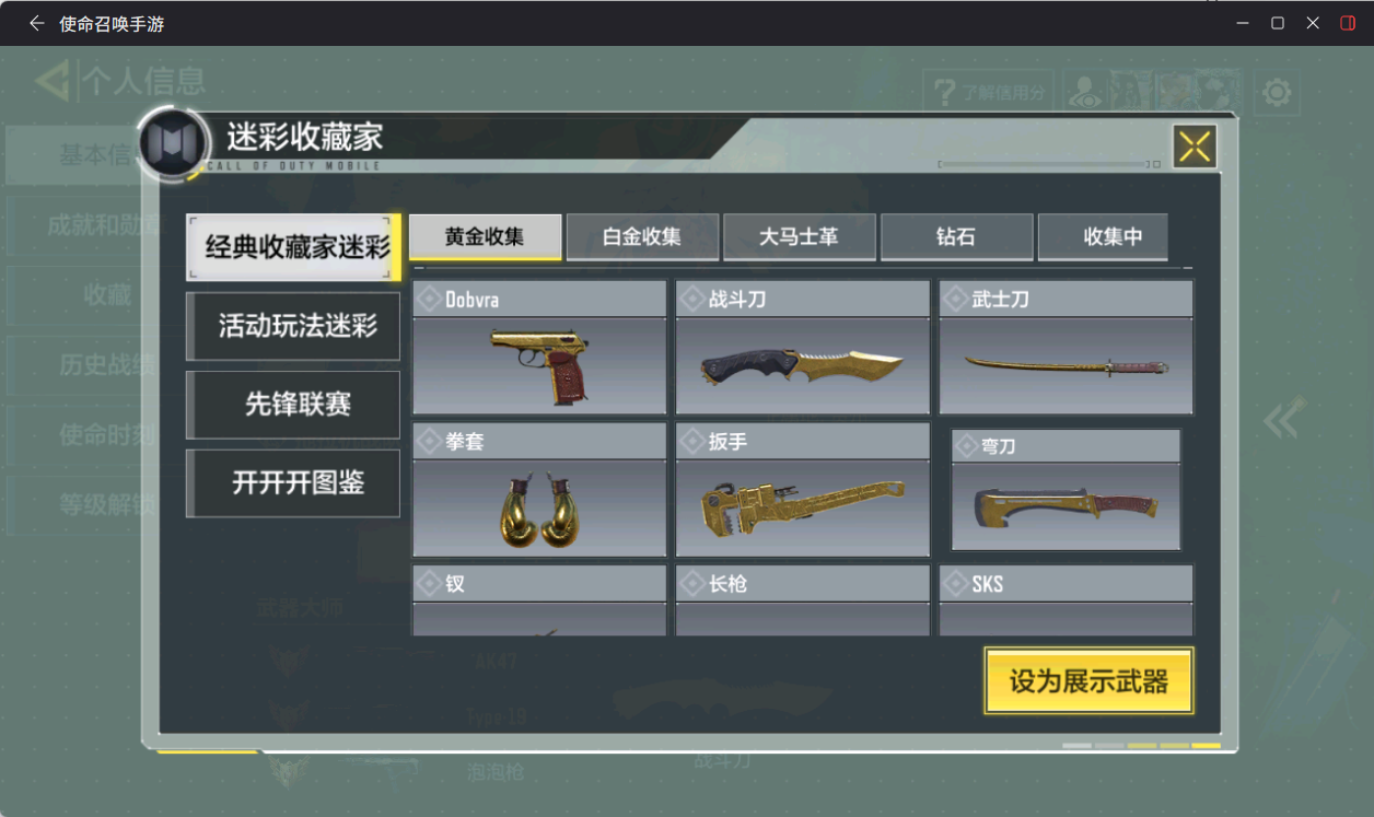 SMQM41194使命召唤手游账号详情图28