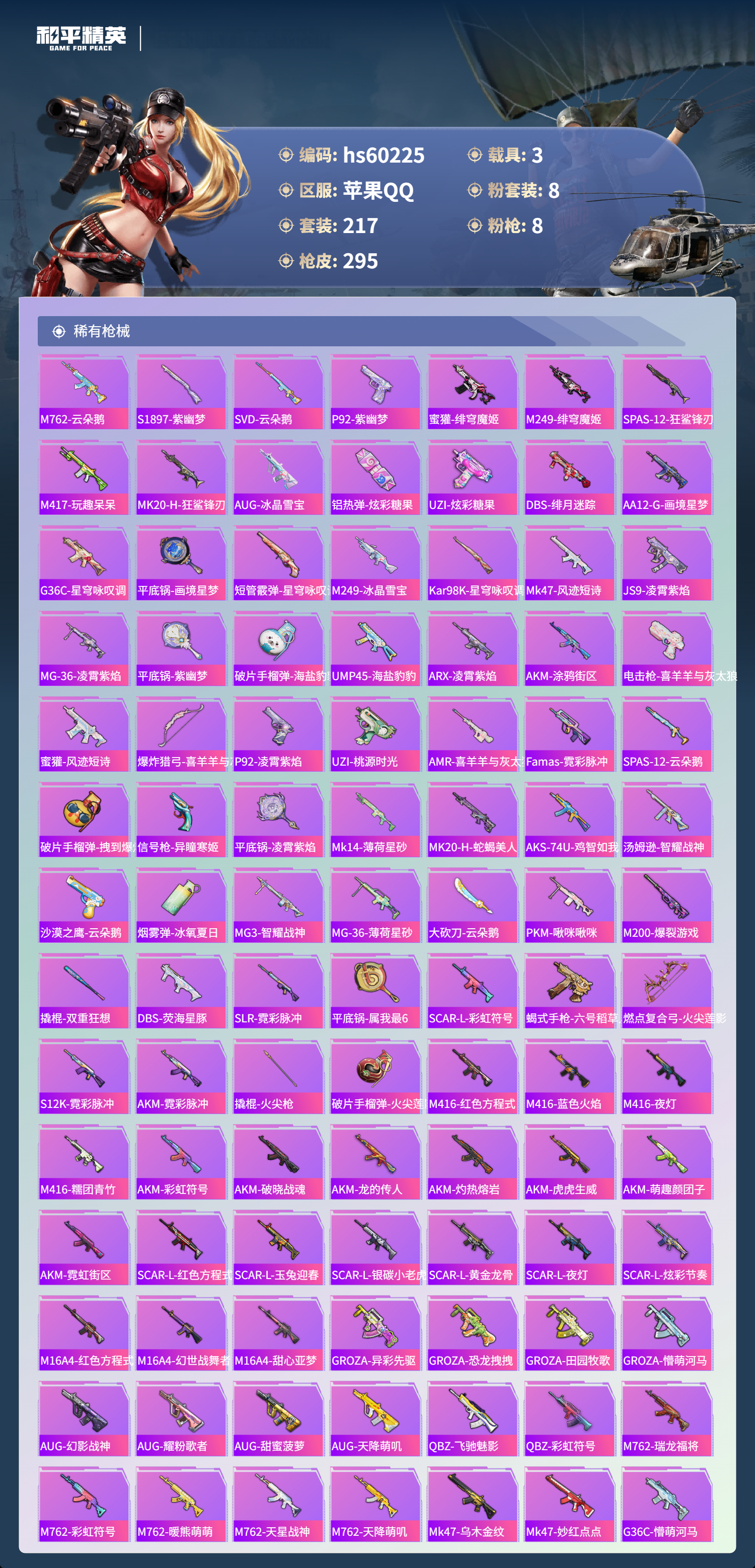 HPCMW477575和平精英账号详情图8