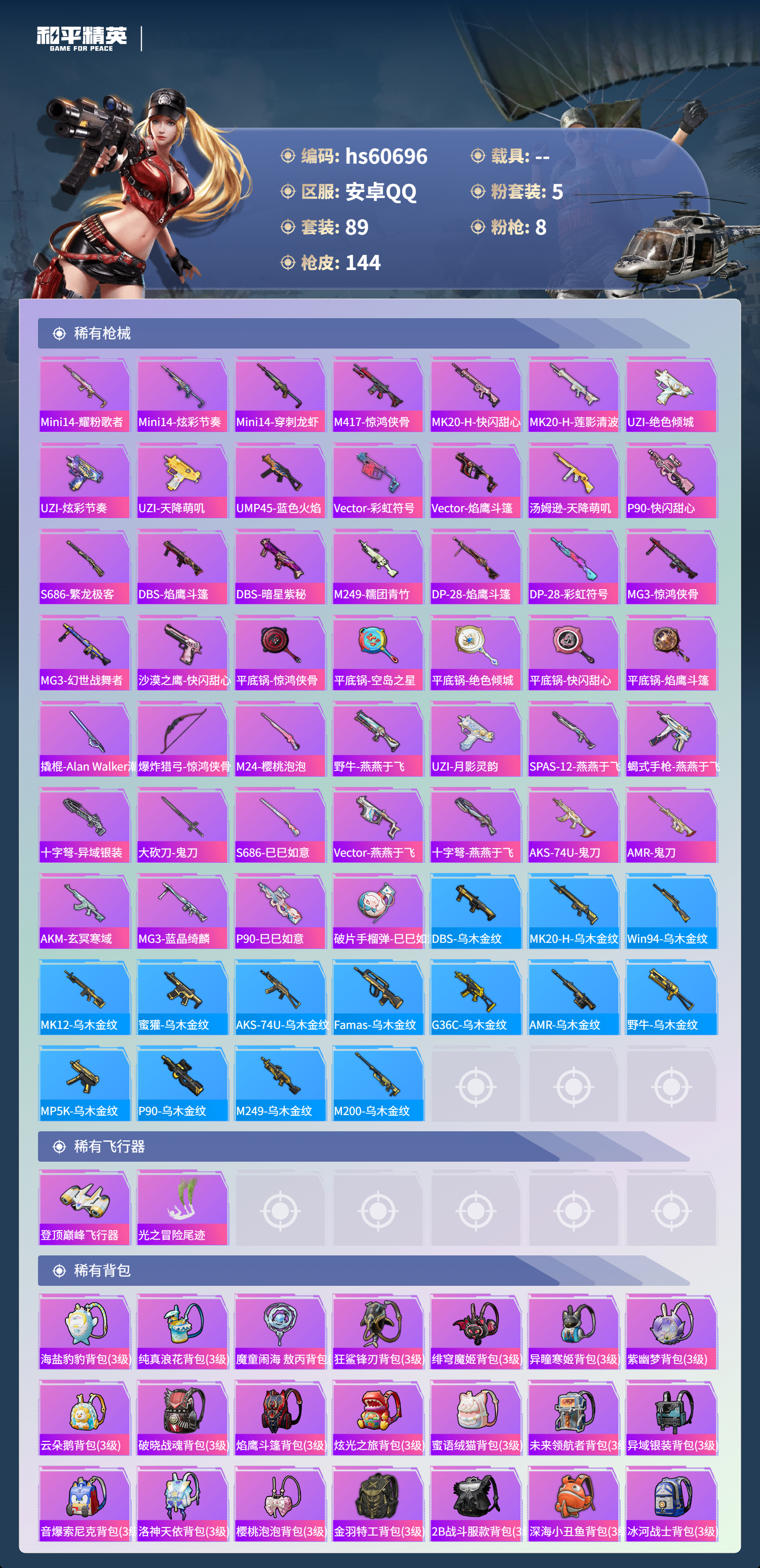 HPCMW479003和平精英账号详情图7