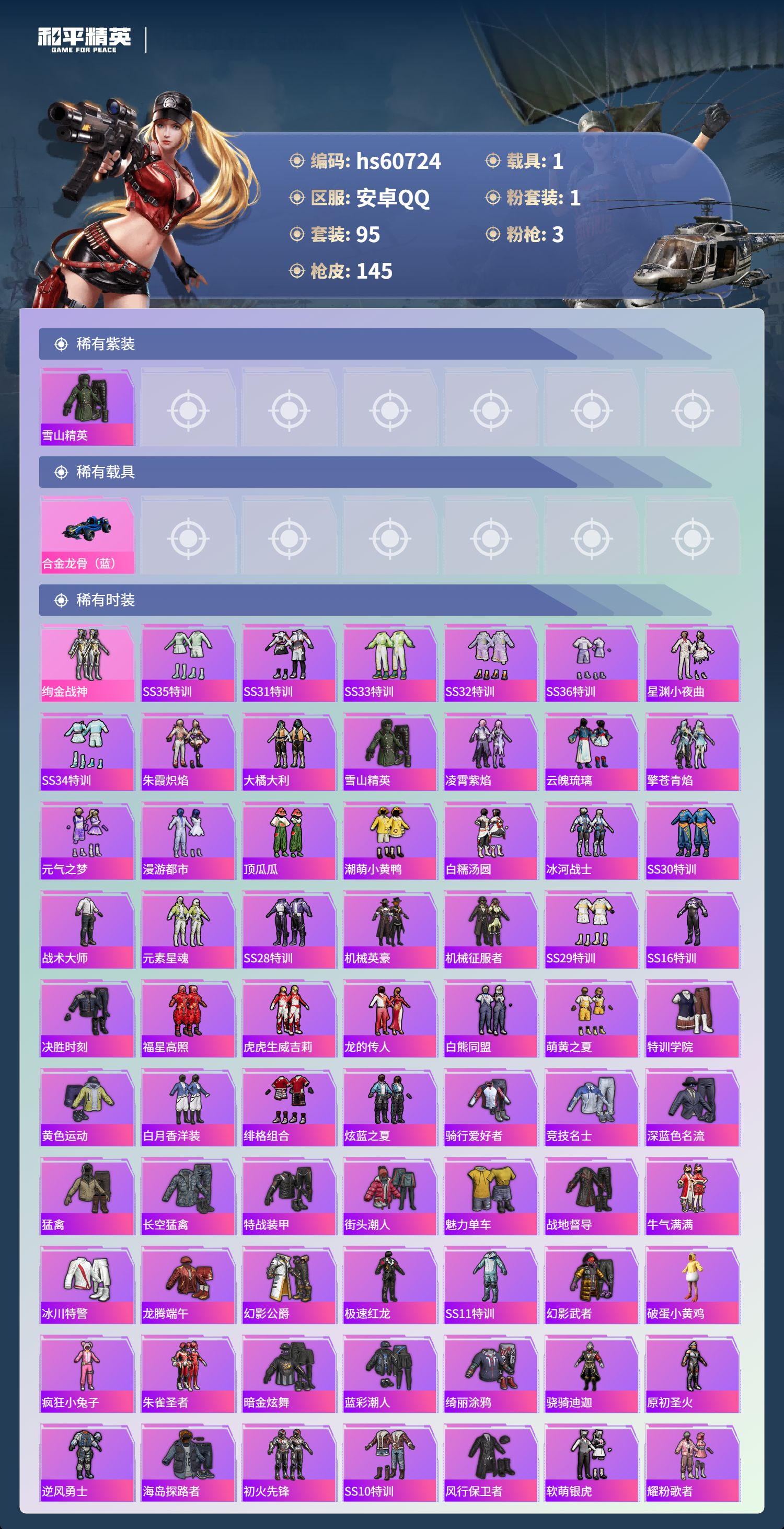 HPSJ478992和平精英账号详情图5