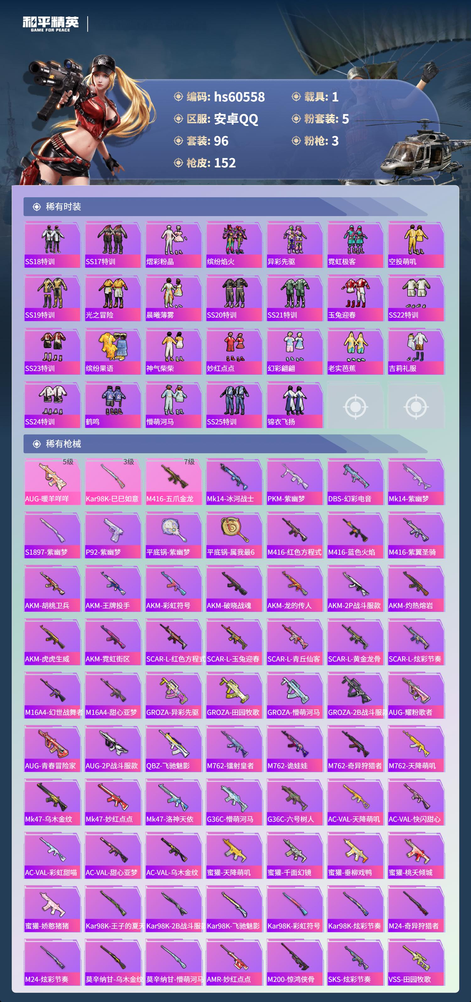 HPSJ476878和平精英账号详情图6