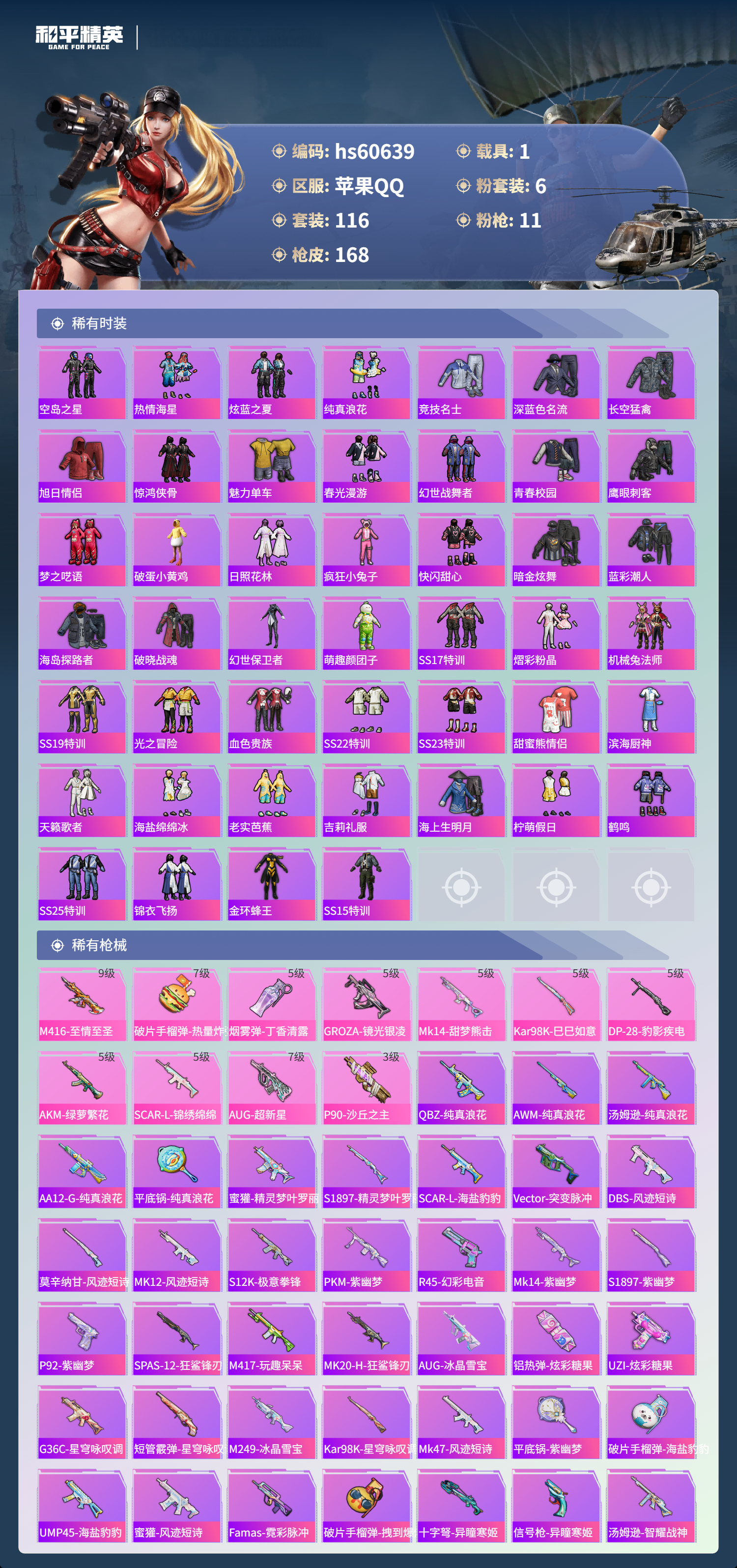 HPSJ478915和平精英账号详情图5