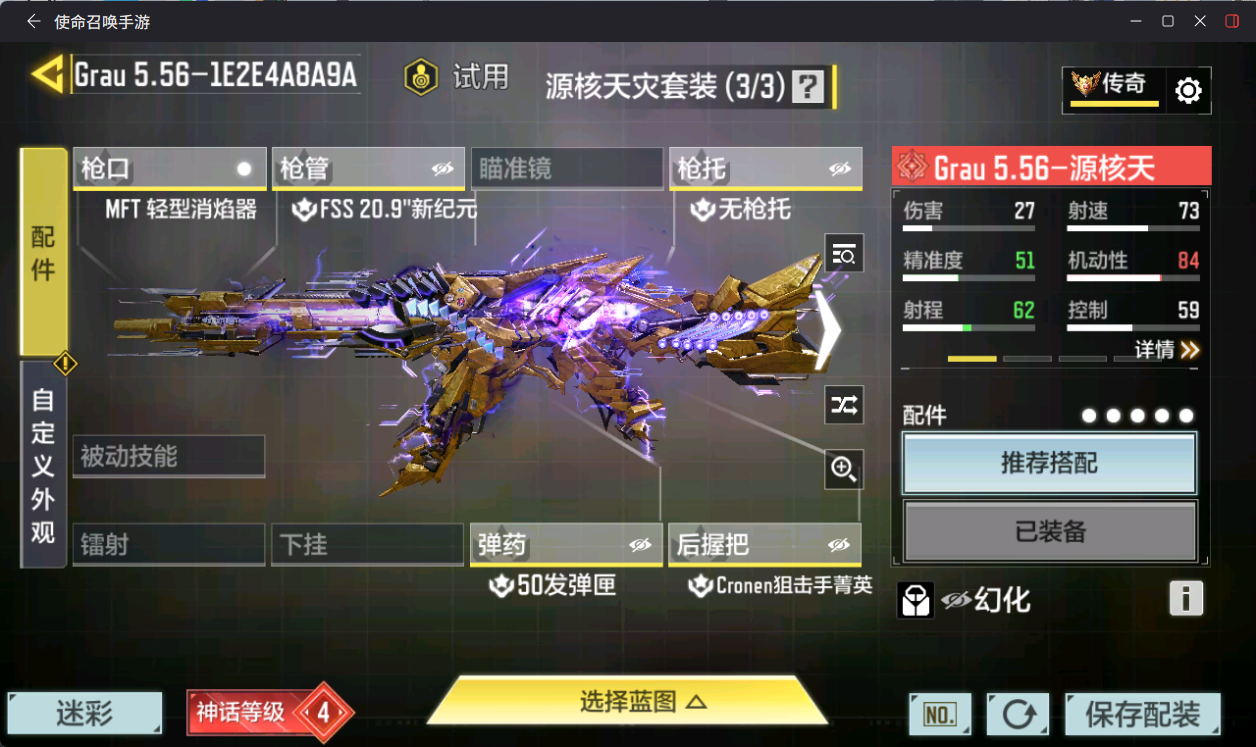 SMQM41194使命召唤手游账号详情图19