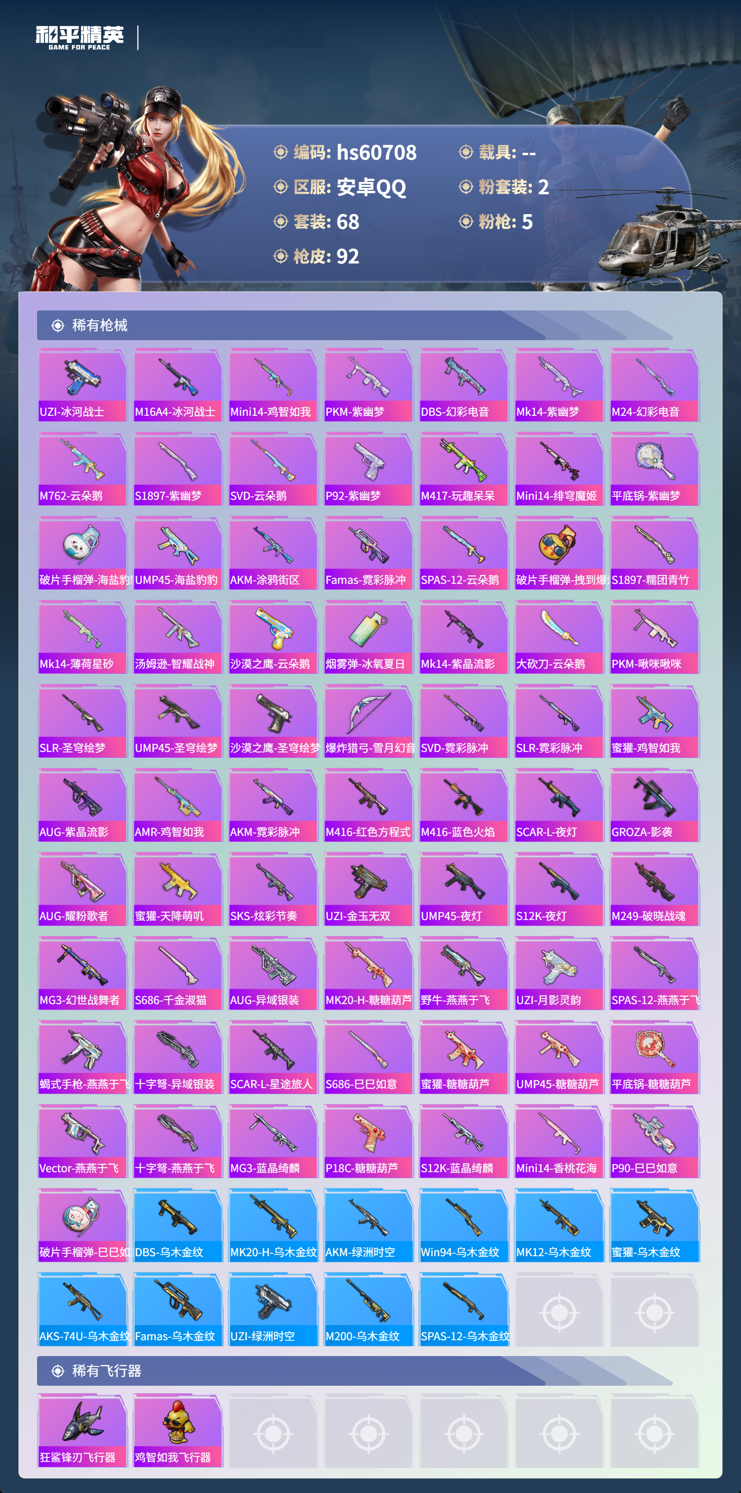 HPSJ478976和平精英账号详情图5