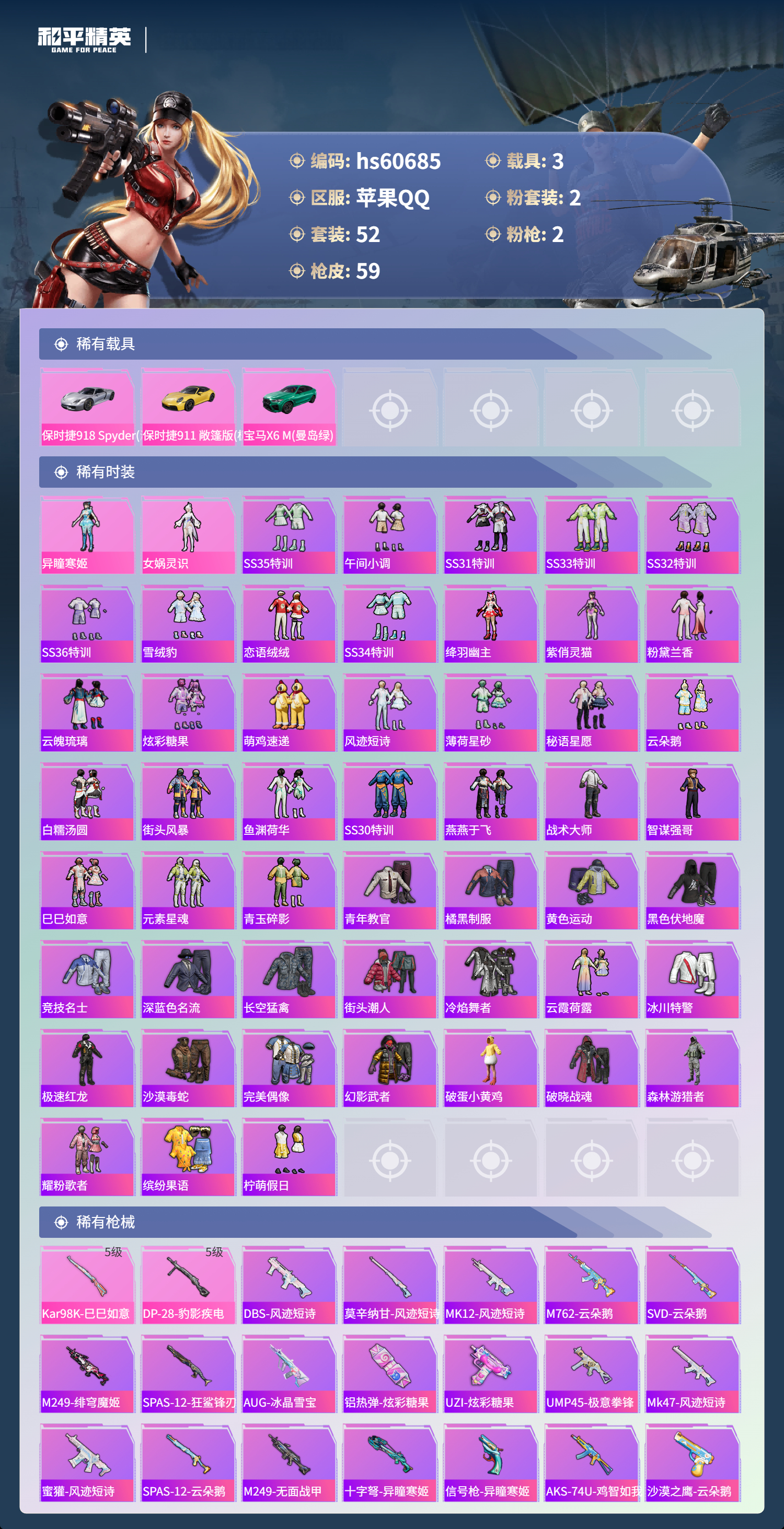 HPSJ478951和平精英账号详情图4