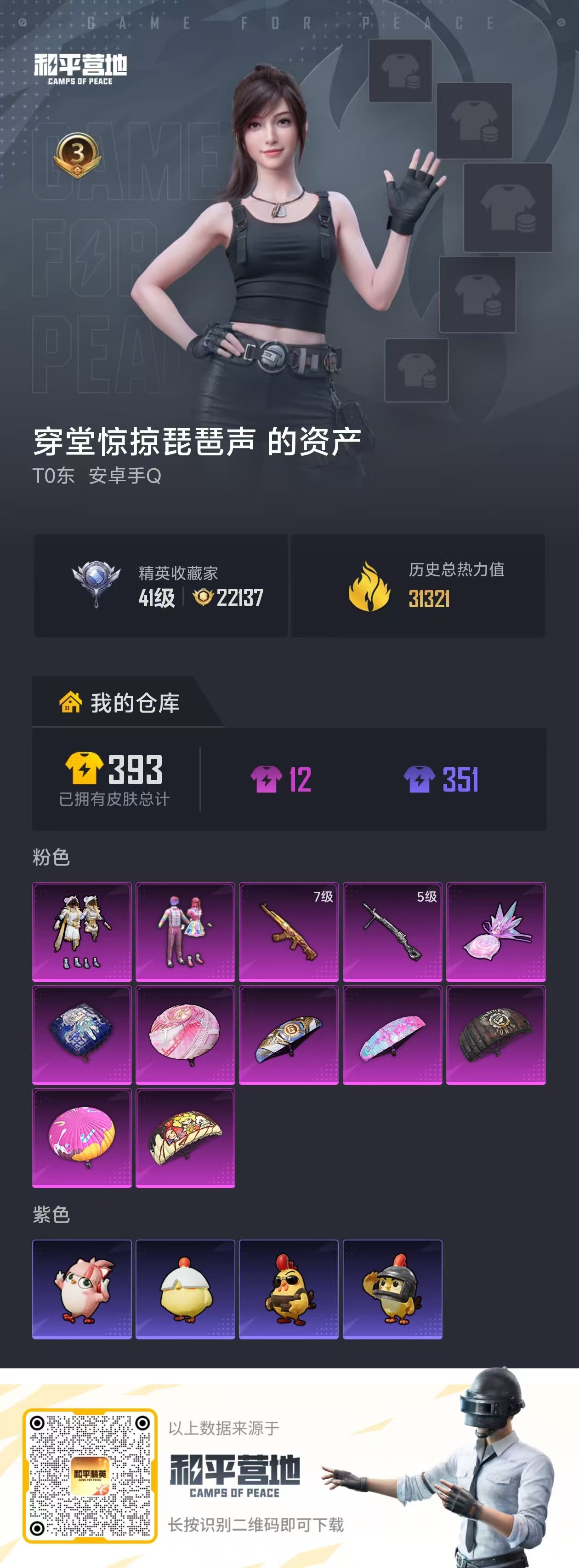 HPCMW478934和平精英账号详情图3