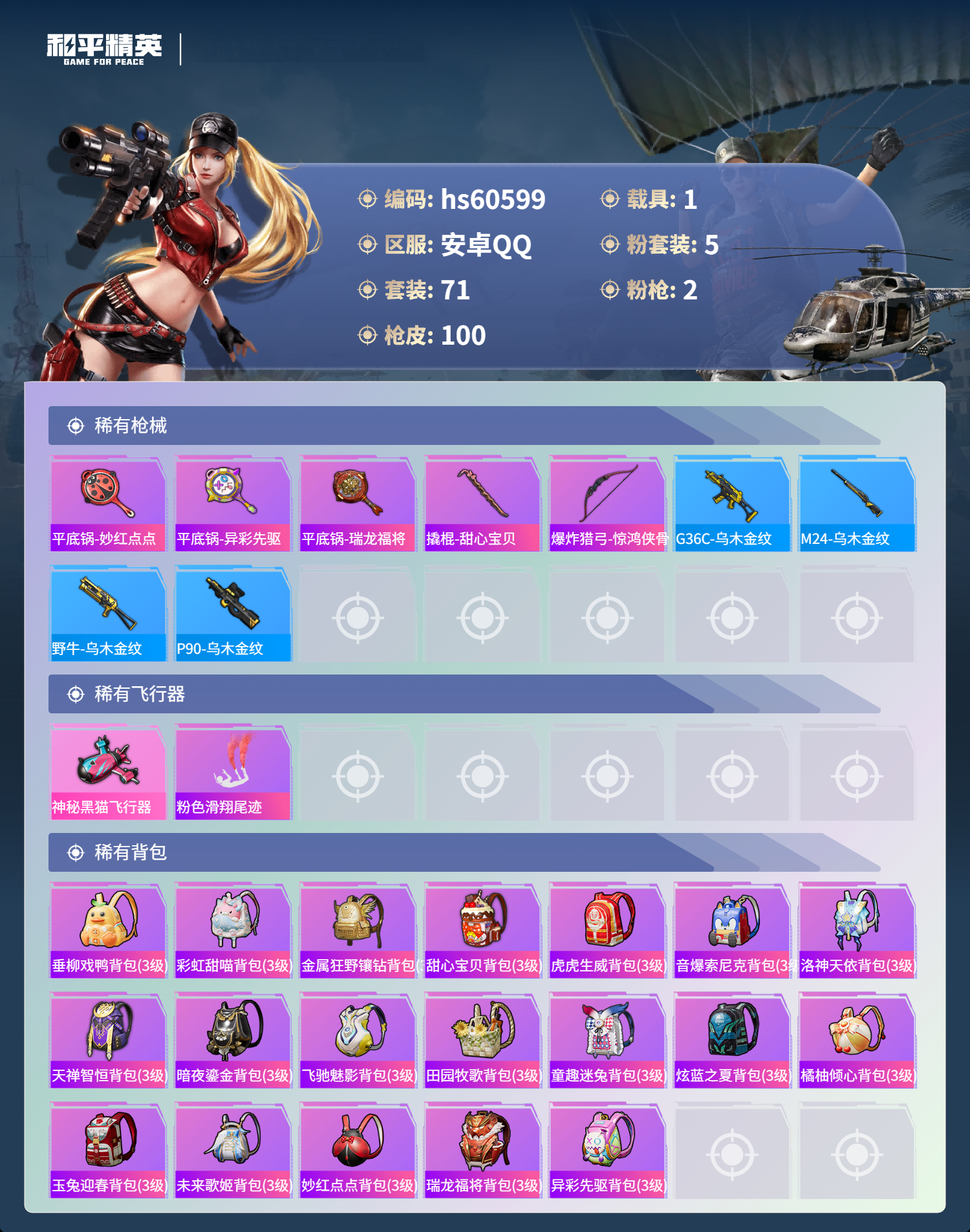 HPCMW476946和平精英账号详情图7