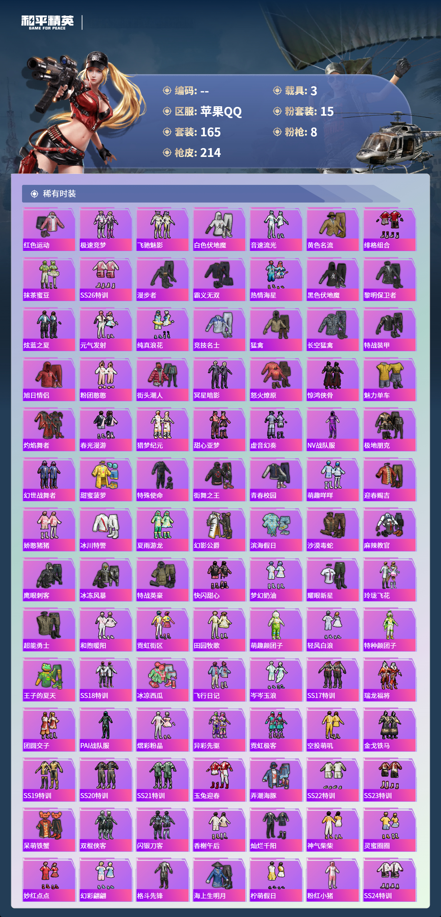 HPCMW477940和平精英账号详情图4