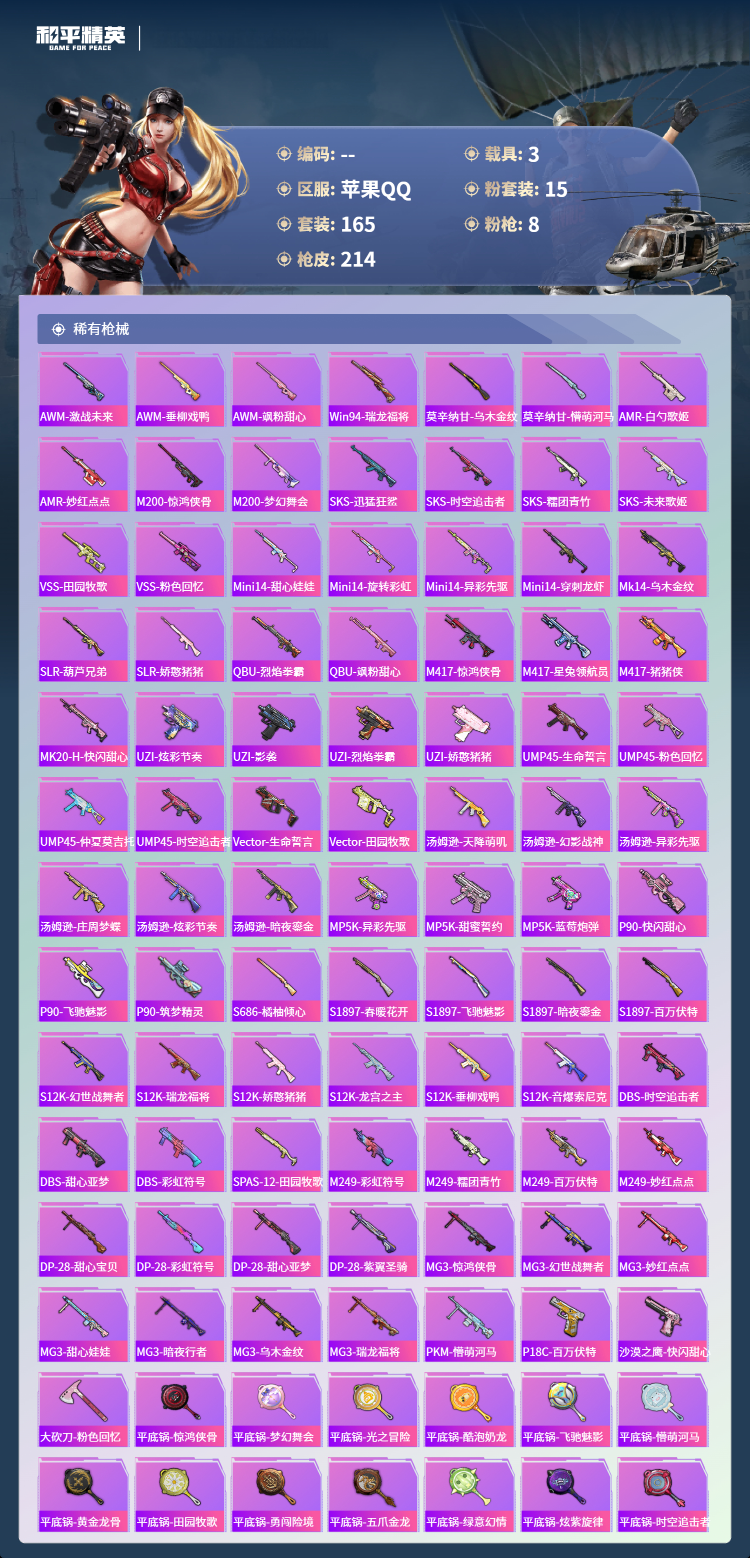 HPCMW477940和平精英账号详情图6