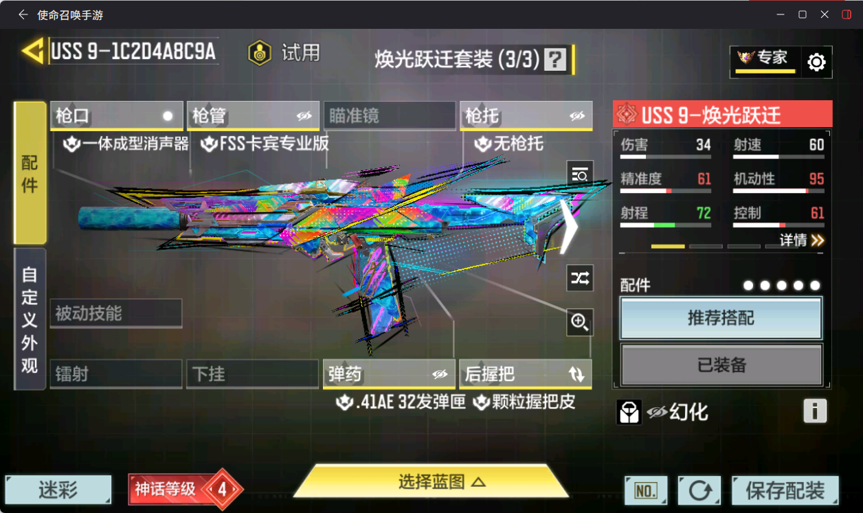 SMQM41194使命召唤手游账号详情图17