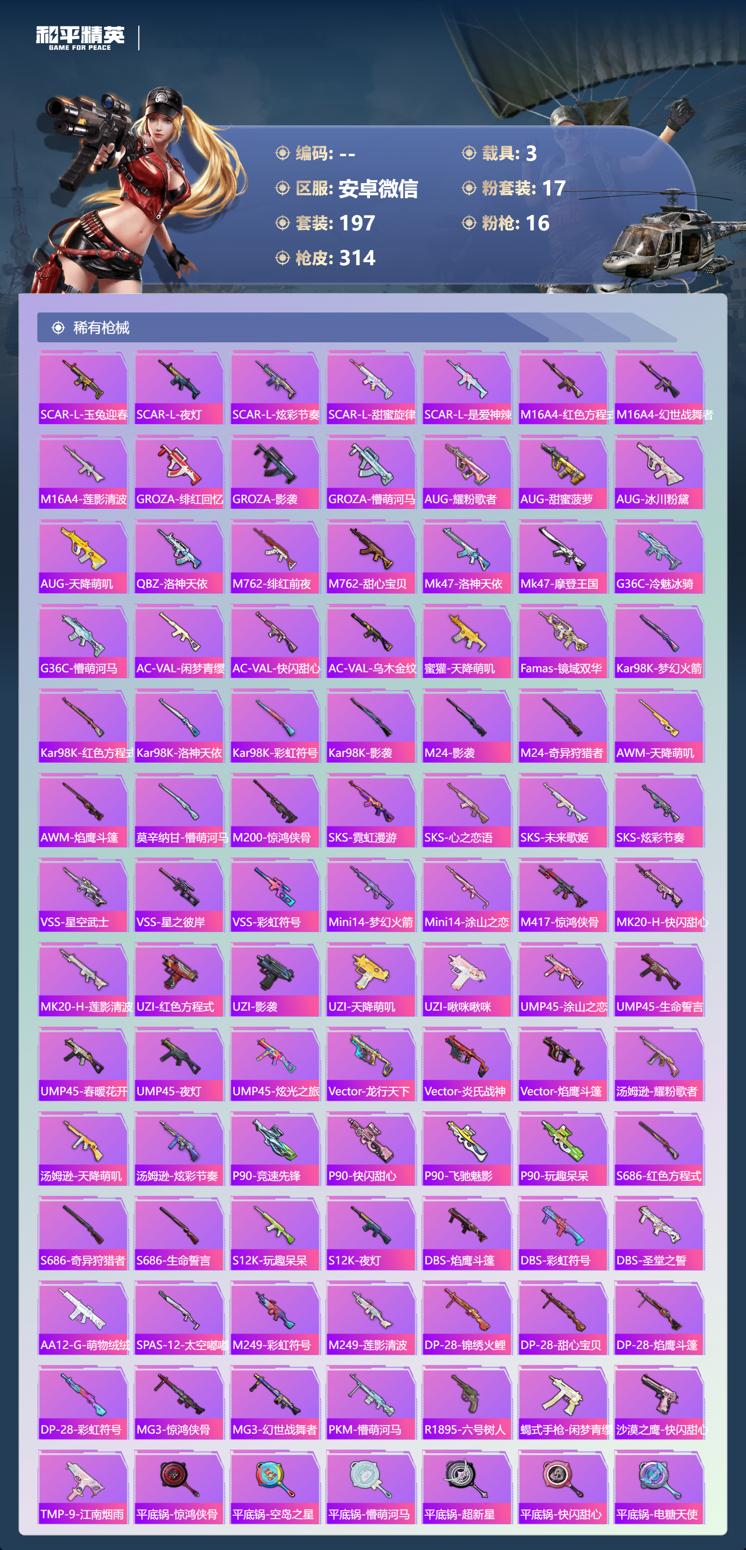 HPCMW476857和平精英账号详情图6