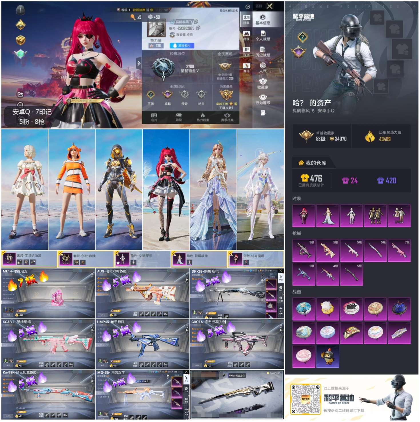 HPCMW479003和平精英账号详情图4