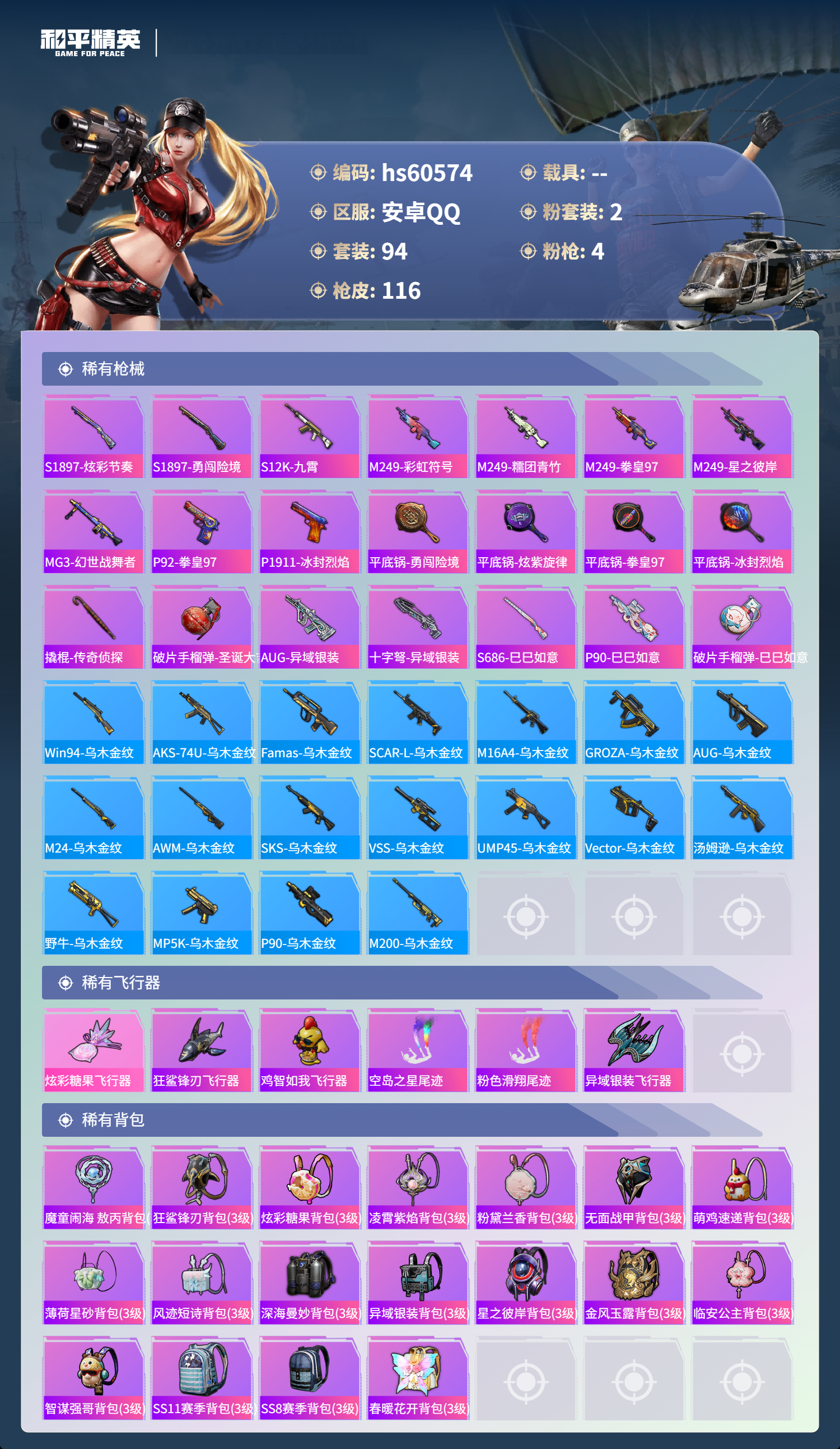 HPSJ476939和平精英账号详情图7