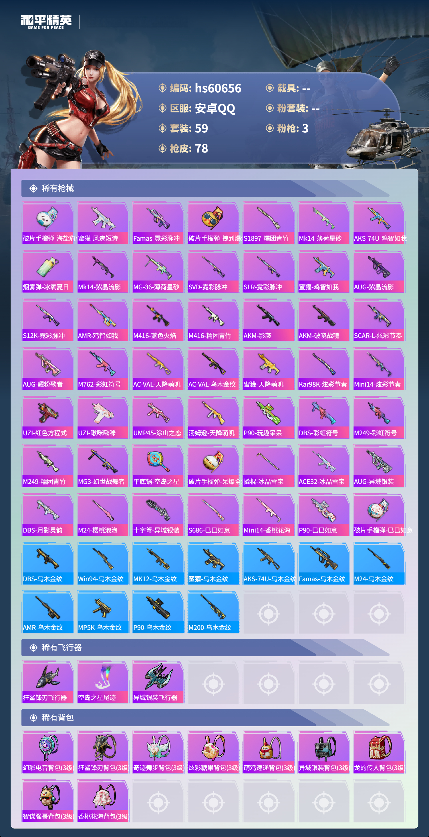 HPCMW478925和平精英账号详情图5