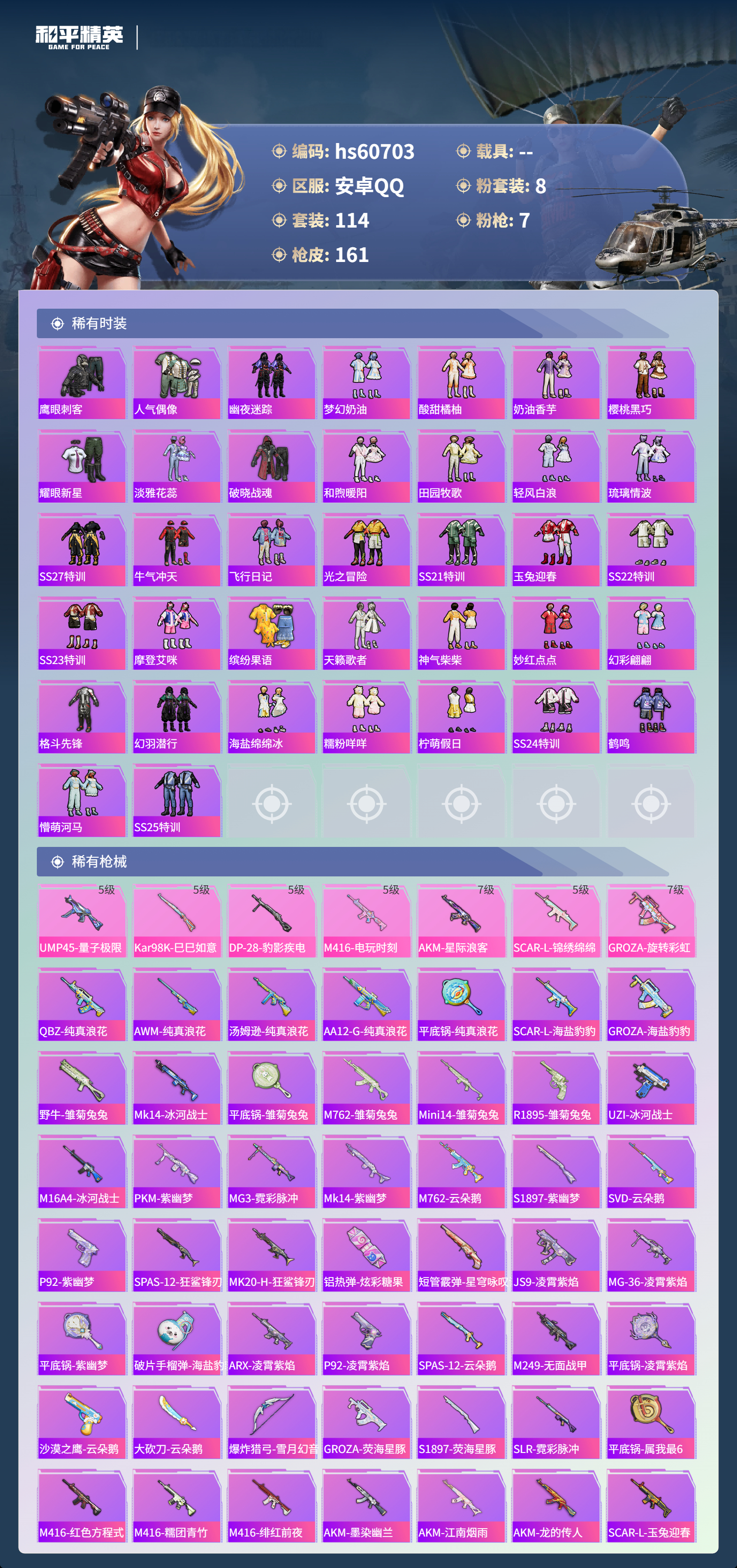 HPSJ478983和平精英账号详情图6