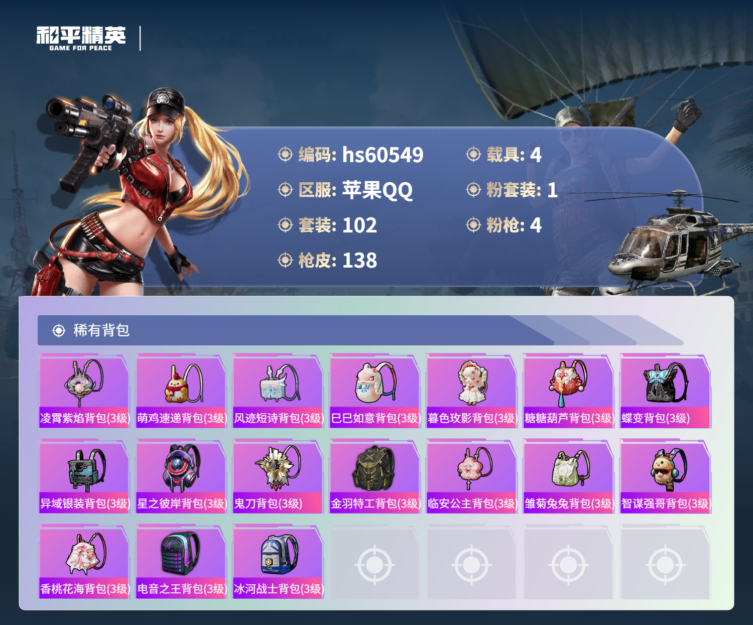 HPCMW476955和平精英账号详情图8