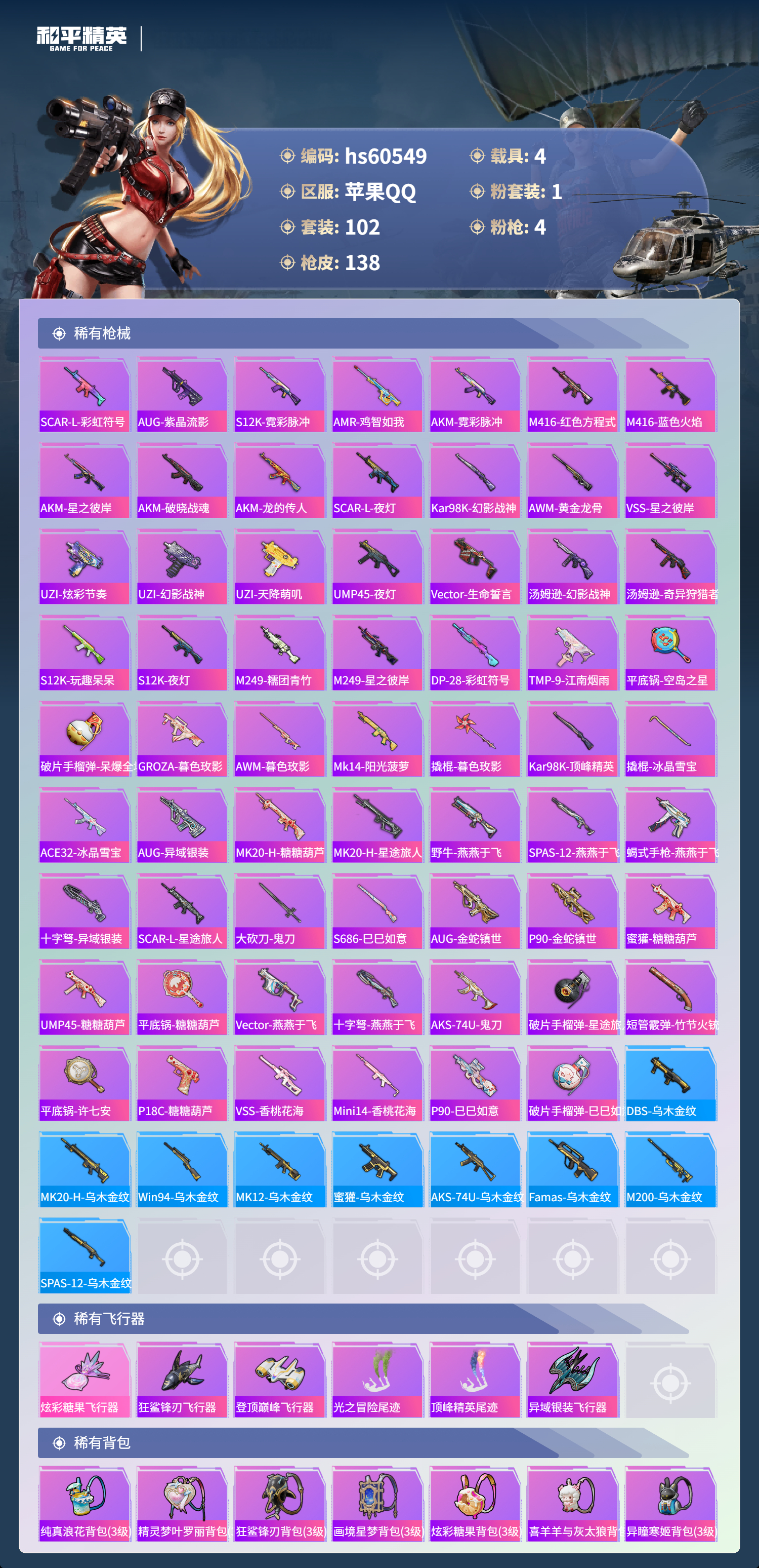 HPCMW476955和平精英账号详情图7