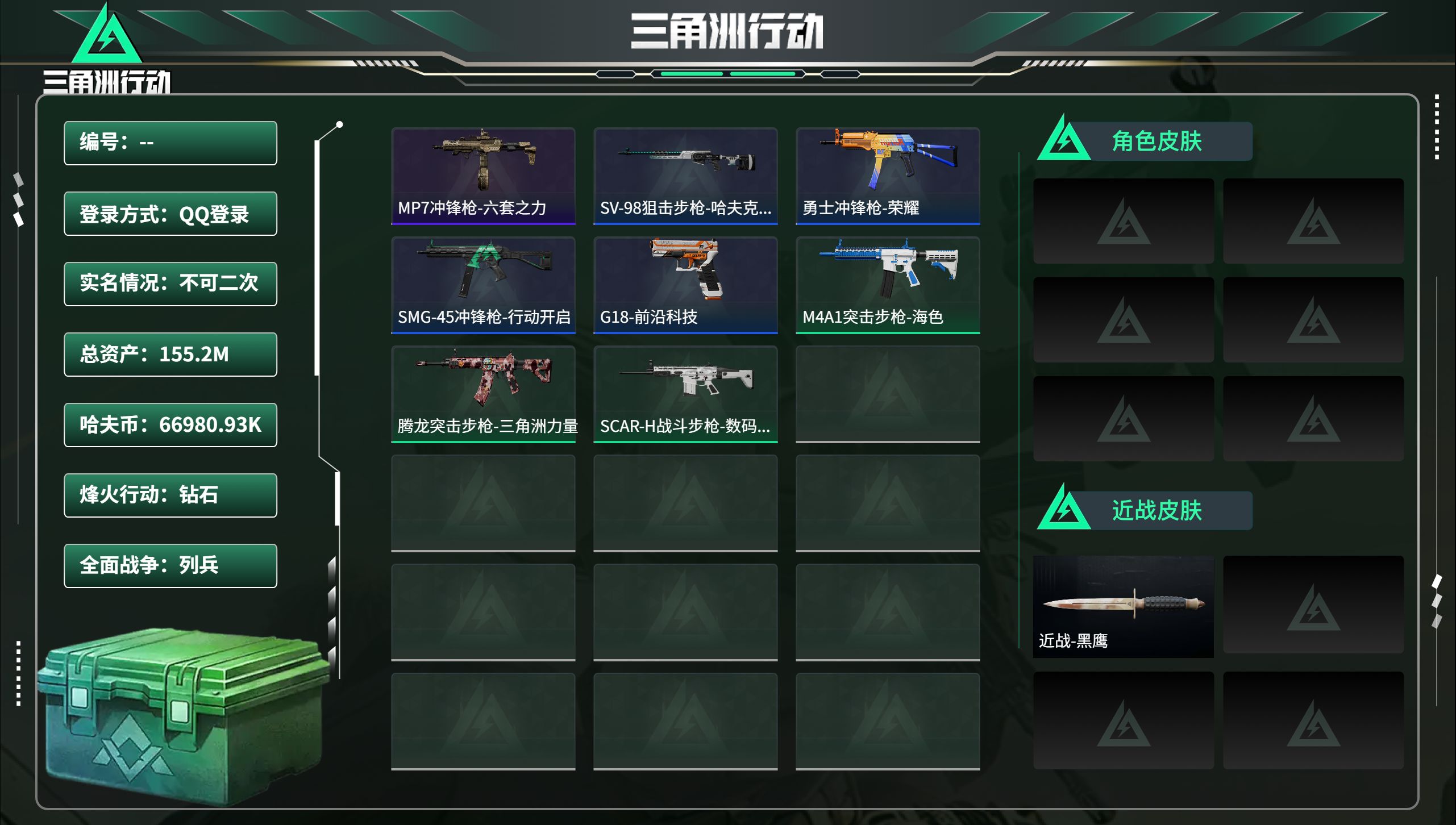 三角洲行动账号QQ总资产155.2M，哈夫币 66980.93K，战场等级:1 列兵，行动等级:60 钻石，角色皮肤0