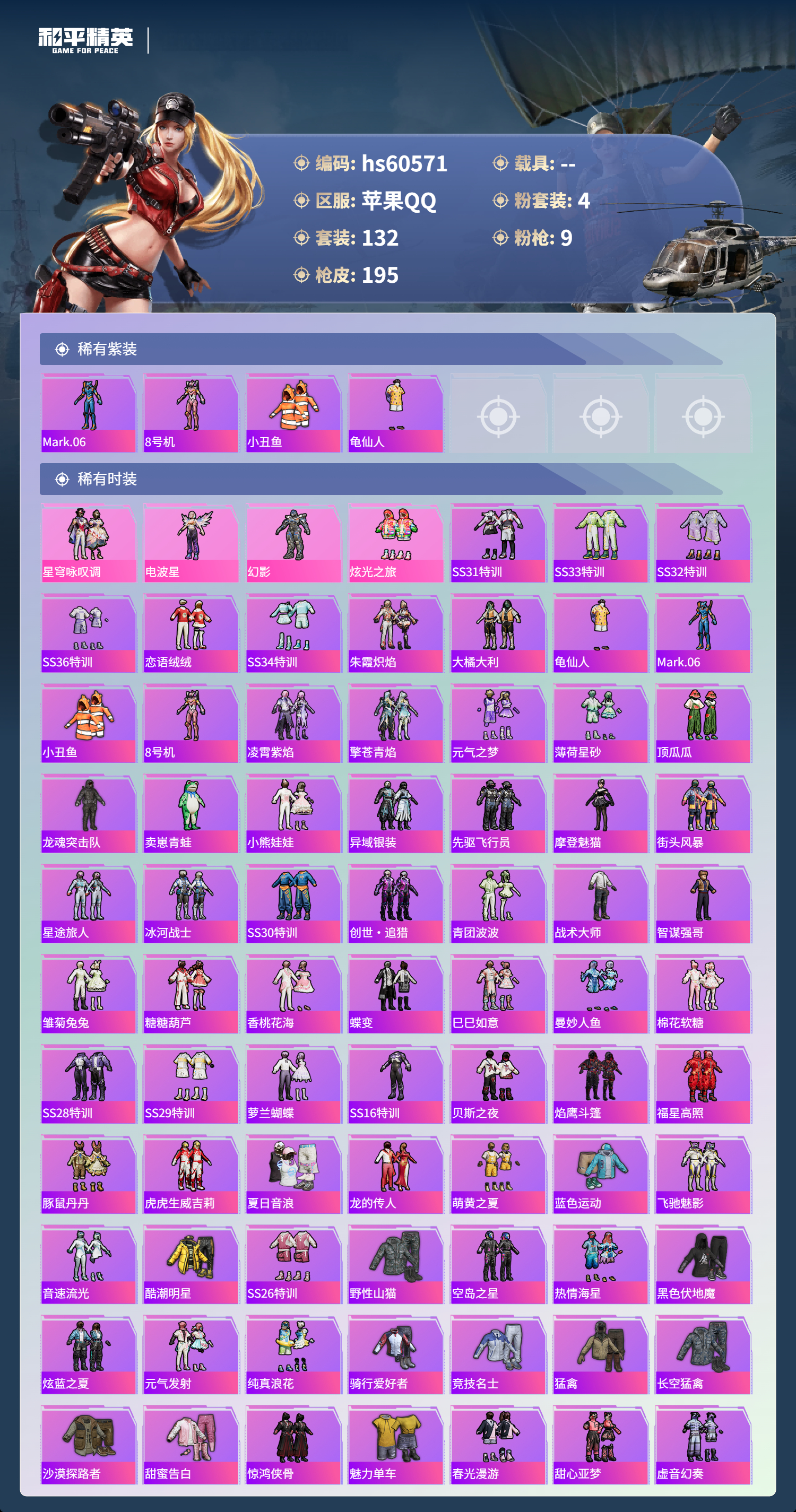 HPSJ476629和平精英账号详情图5