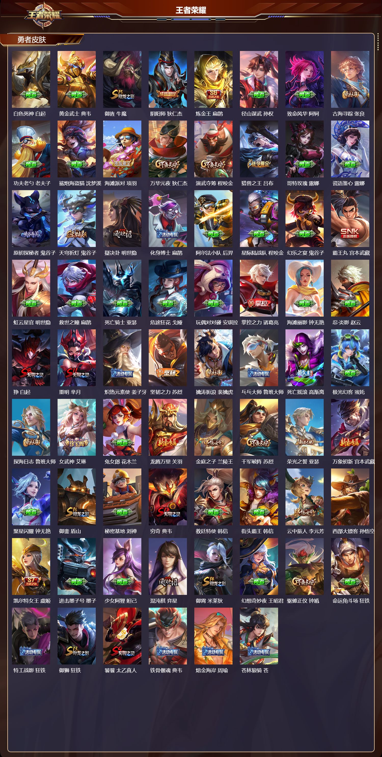 WZMK4151692王者荣耀账号详情图3 WZMK4151692王者荣耀账号详情图3