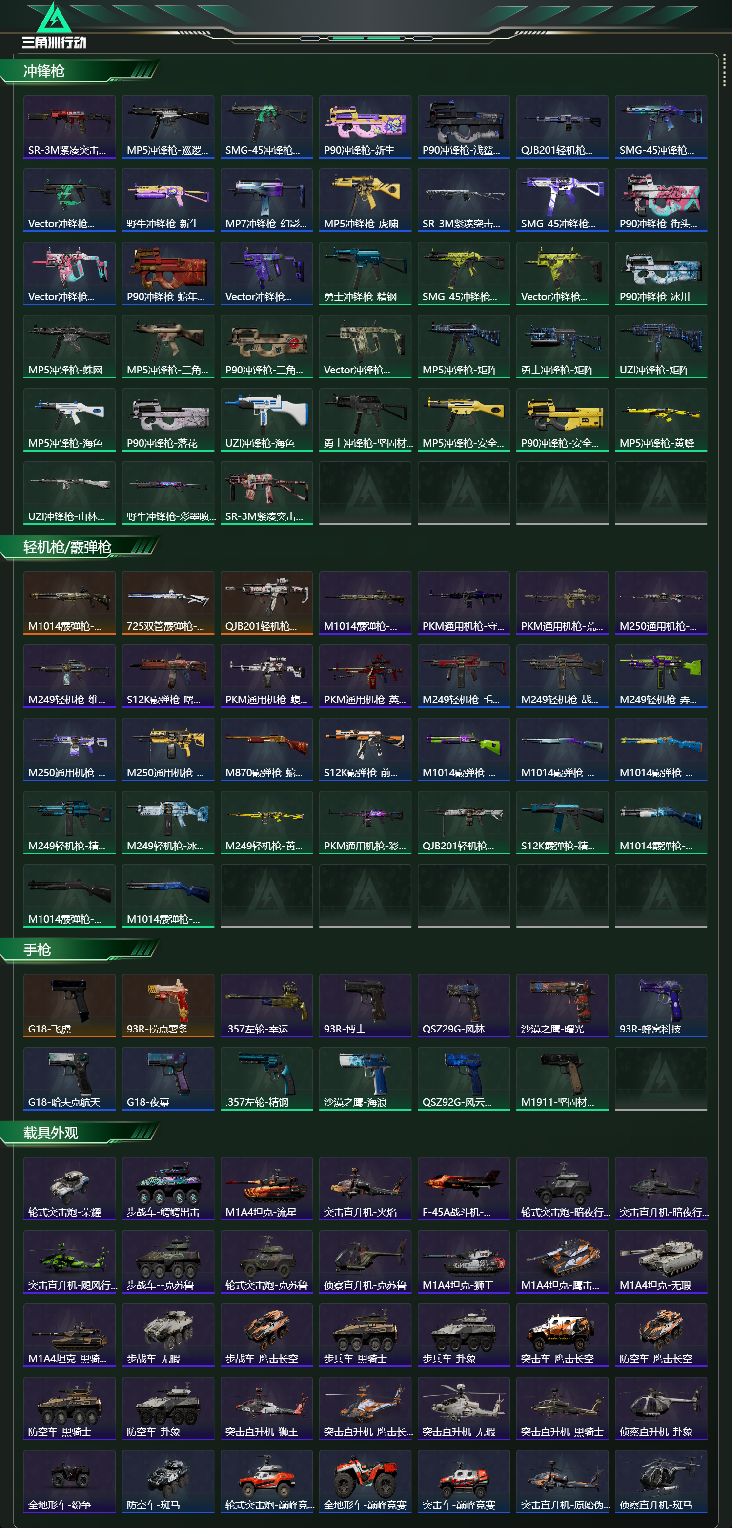 SJZCMW439674三角洲行动账号详情图25