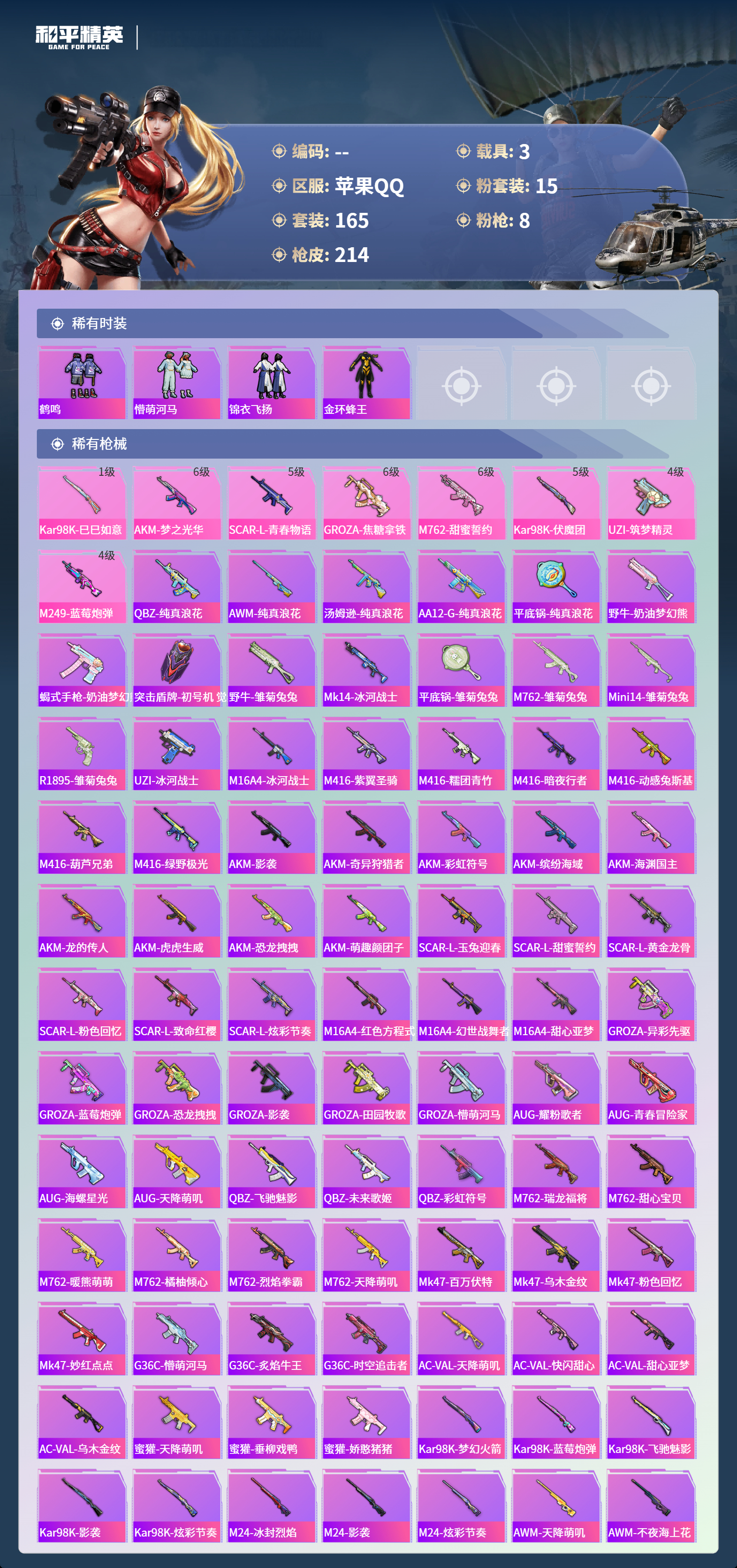 HPCMW477940和平精英账号详情图5