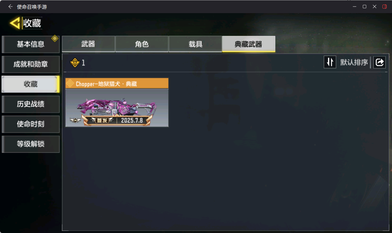 SMQM41194使命召唤手游账号详情图7