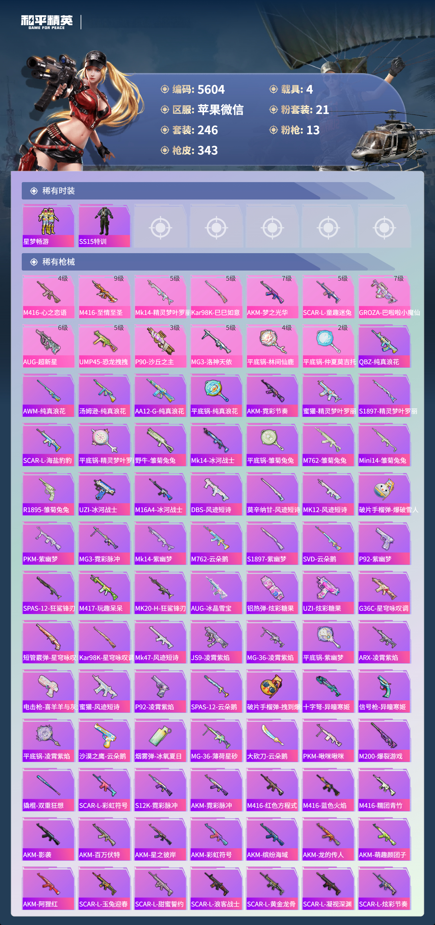 HPLX4122959和平精英账号详情图6