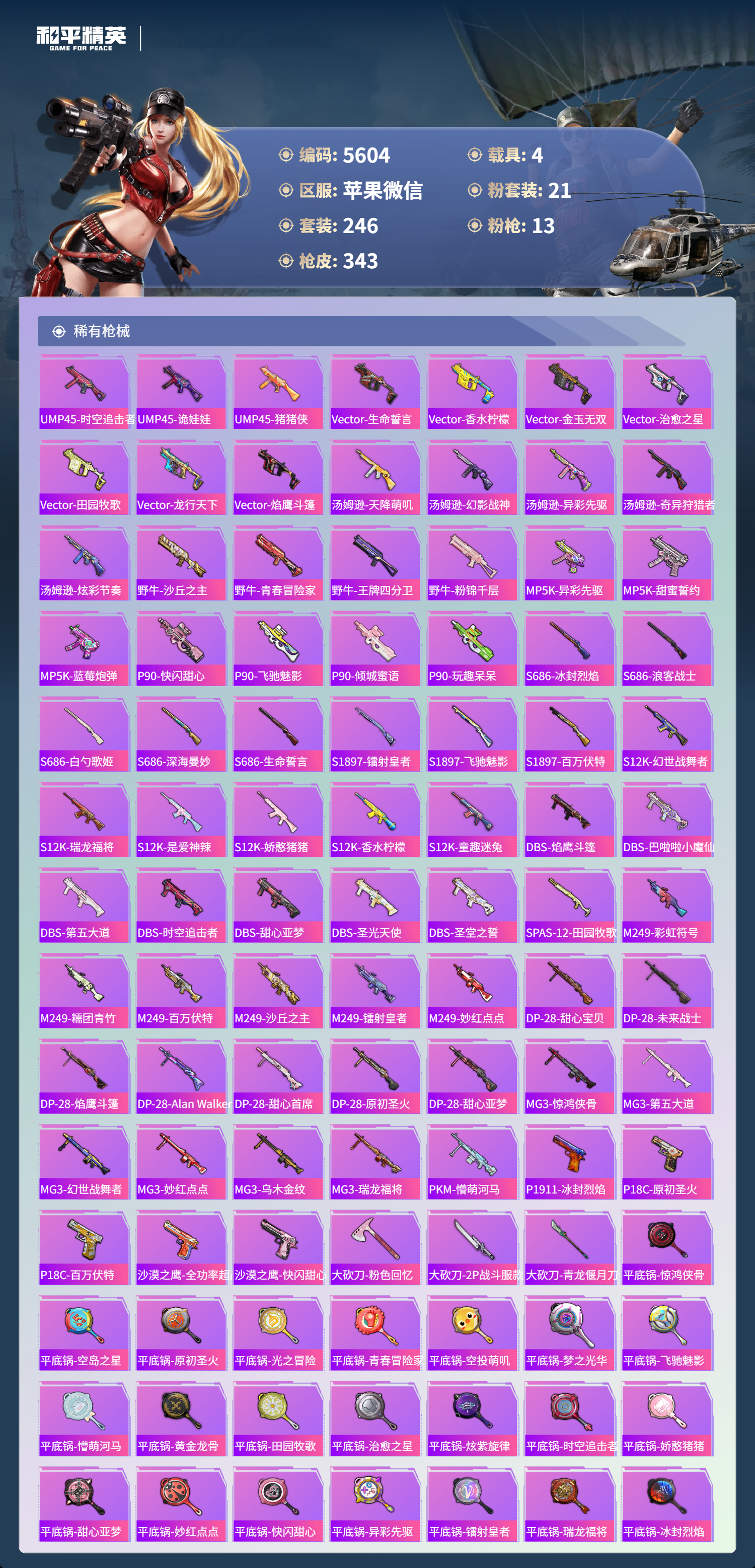 HPLX4122959和平精英账号详情图8