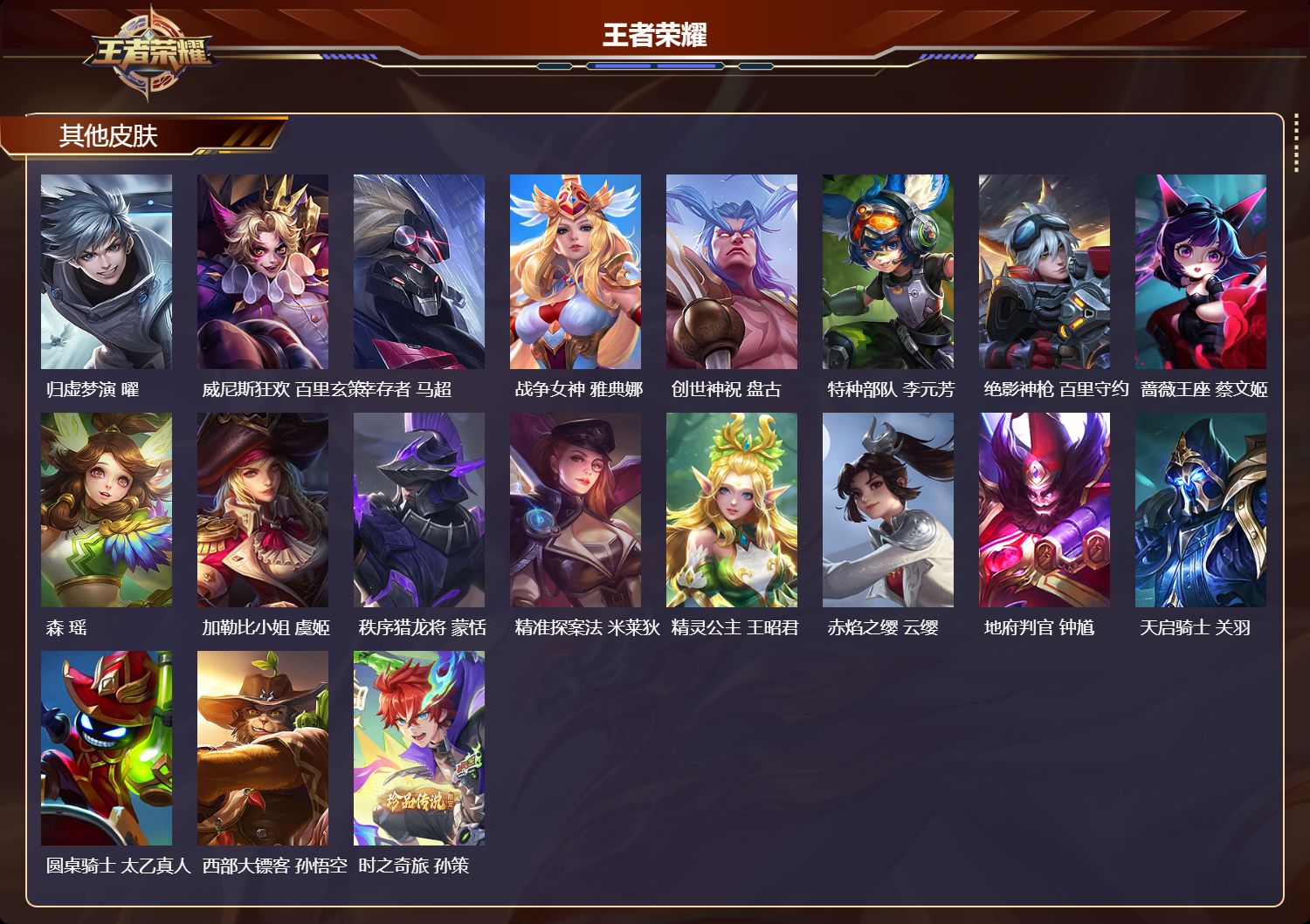 WZQM4145439王者荣耀账号详情图6