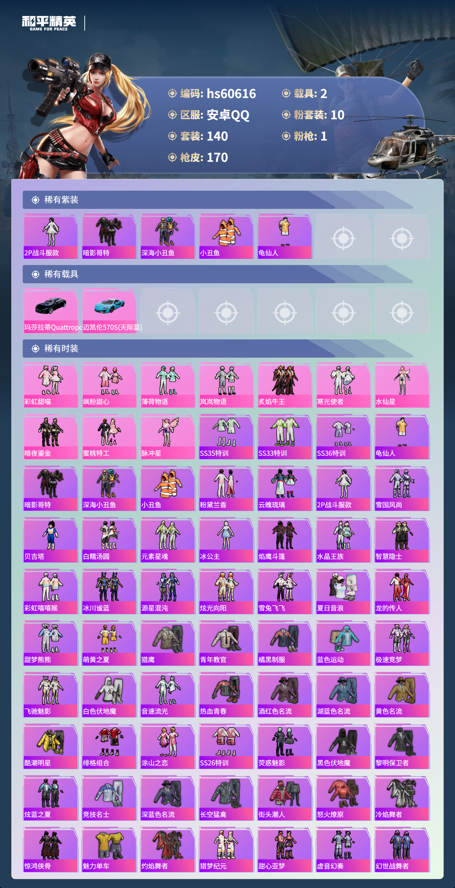 HPCMW476645和平精英账号详情图5