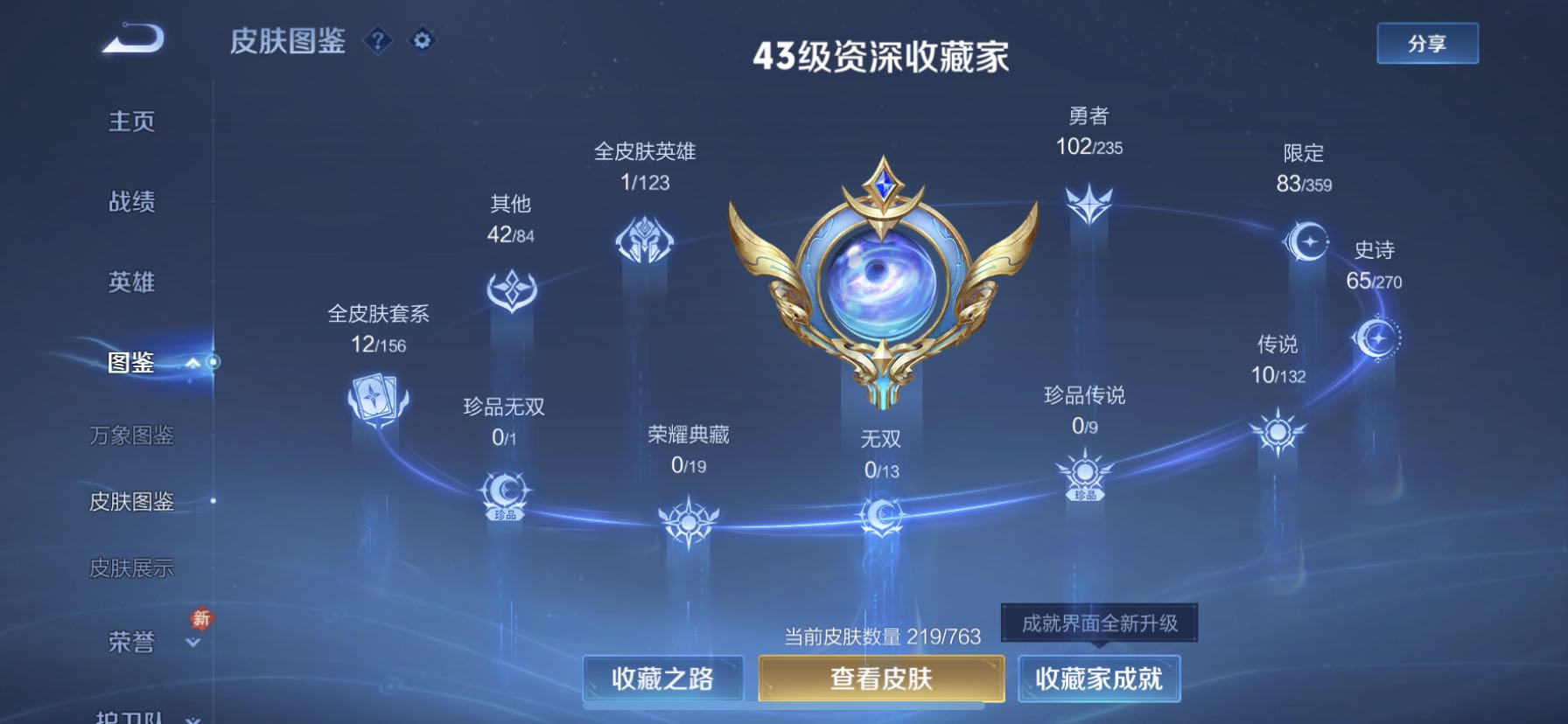 WZCMW4142232王者荣耀账号详情图4 WZCMW4142232王者荣耀账号详情图4