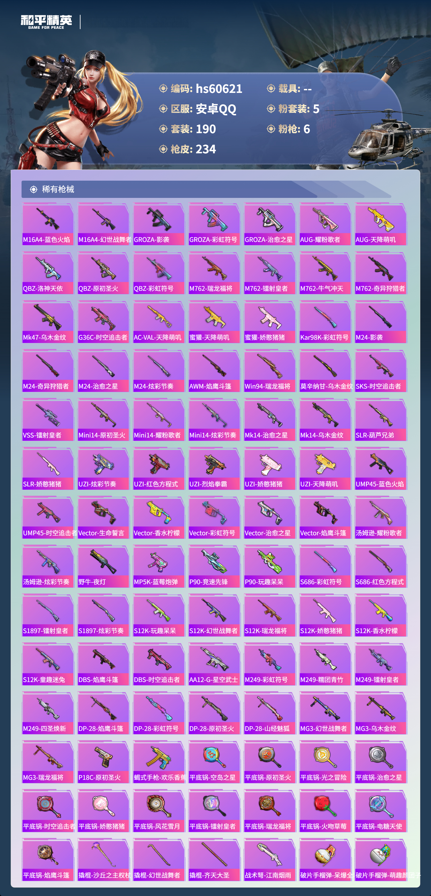 HPSJ476711和平精英账号详情图8