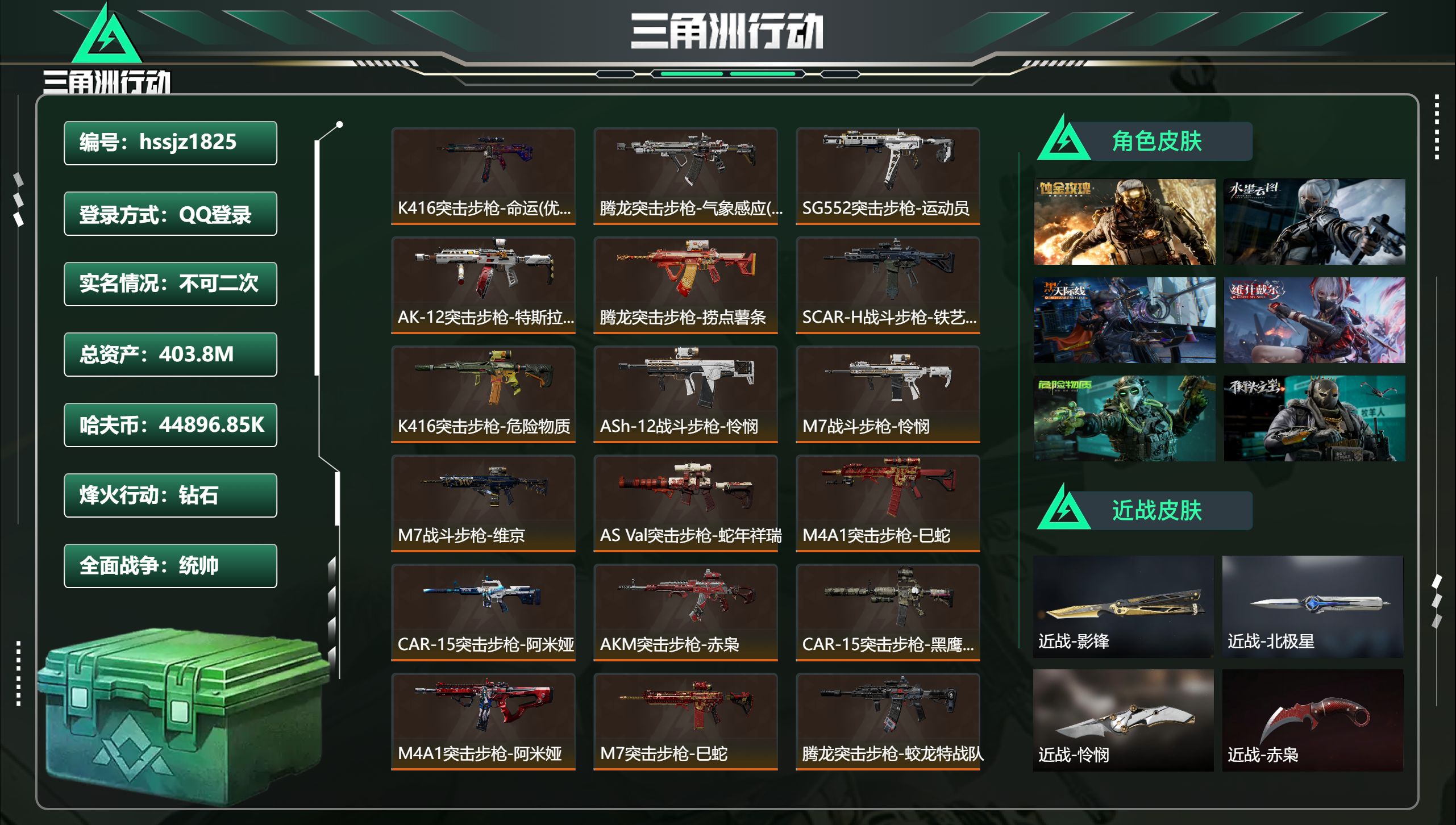 三角洲行动账号QQ总资产403.8M，哈夫币 44896.85K，战场等级:50 统帅，行动等级:60 钻石，角色皮肤