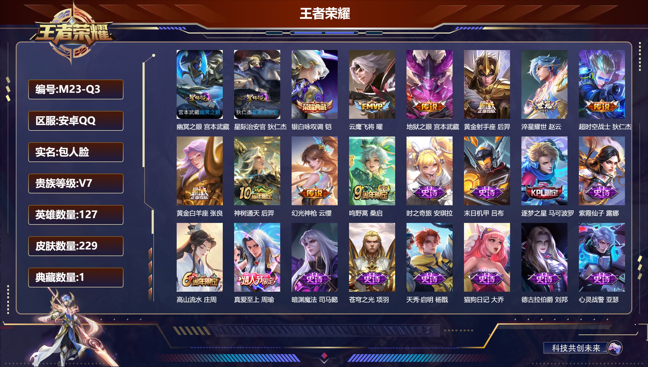 王者荣耀账号安卓QQ127英雄-229皮肤--V7-1典藏9传说 对抗路38段 中路32段 金标 嬴政 盘古 2星传说 