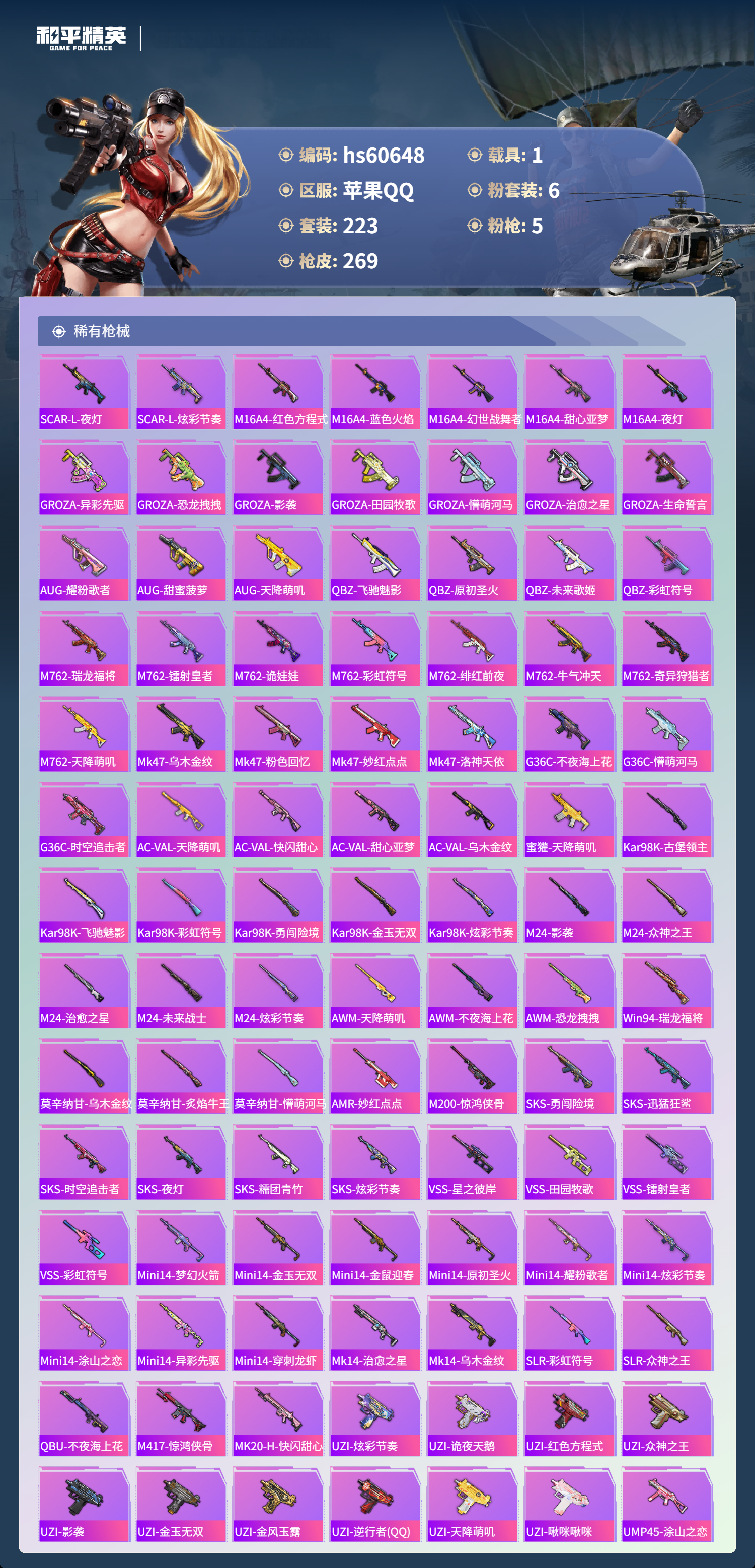 HPCMW478916和平精英账号详情图8