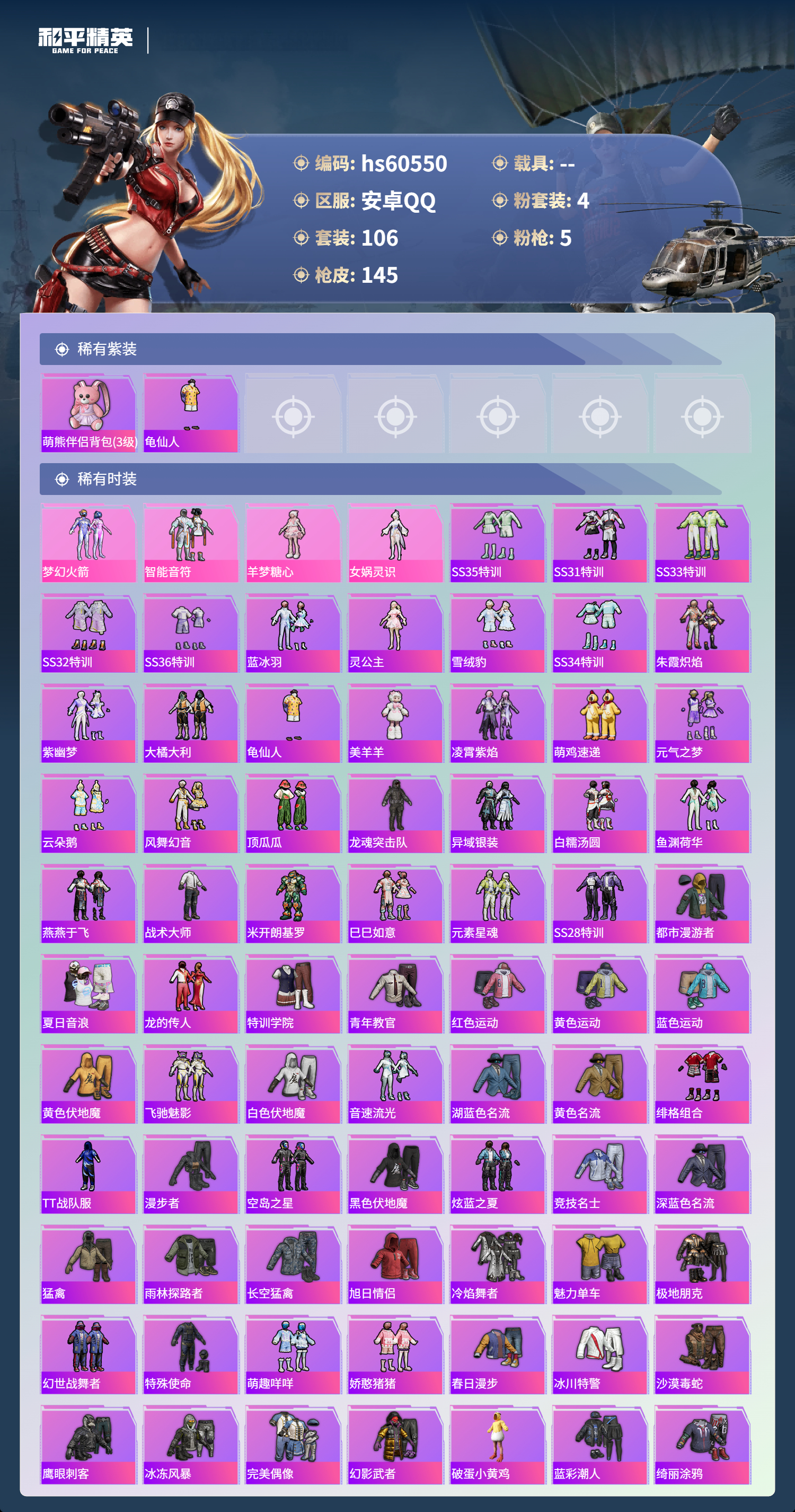 HPSJ477155和平精英账号详情图5