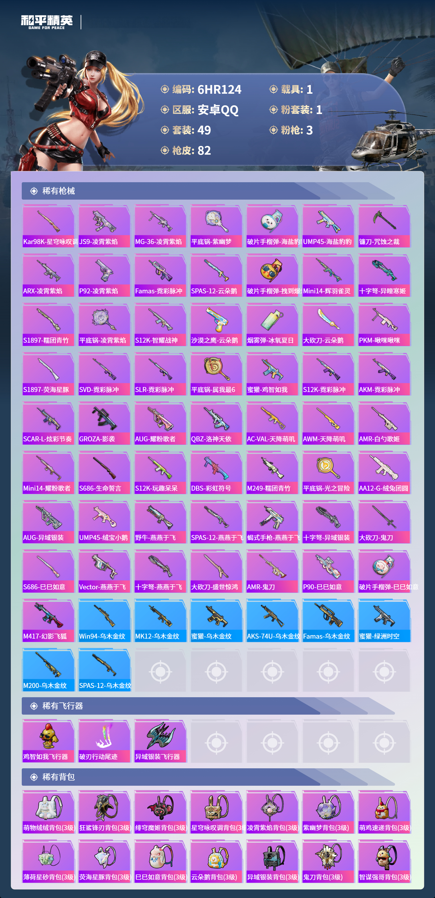 HPCMW478364和平精英账号详情图3