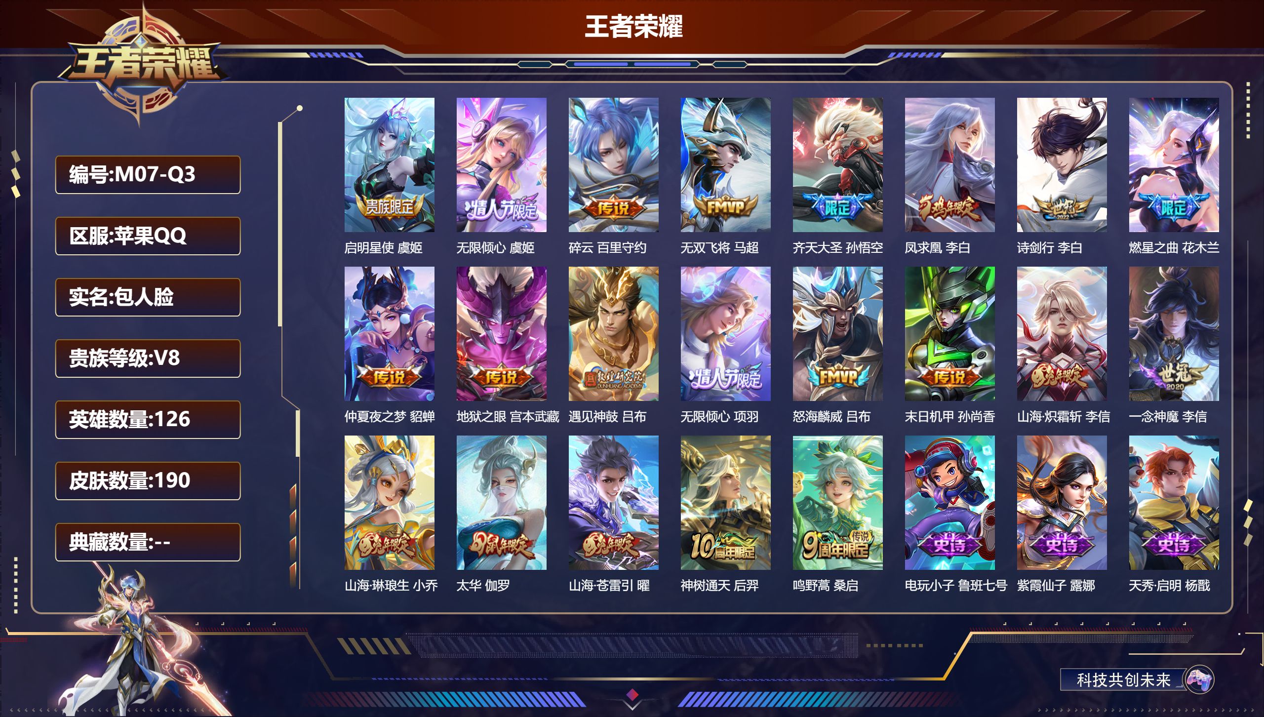 王者荣耀账号苹果QQ126英雄-190皮肤--V8-21传说 【全皮英雄】 李信全皮 【传说】 遇见神鼓 凤求凰 神树通