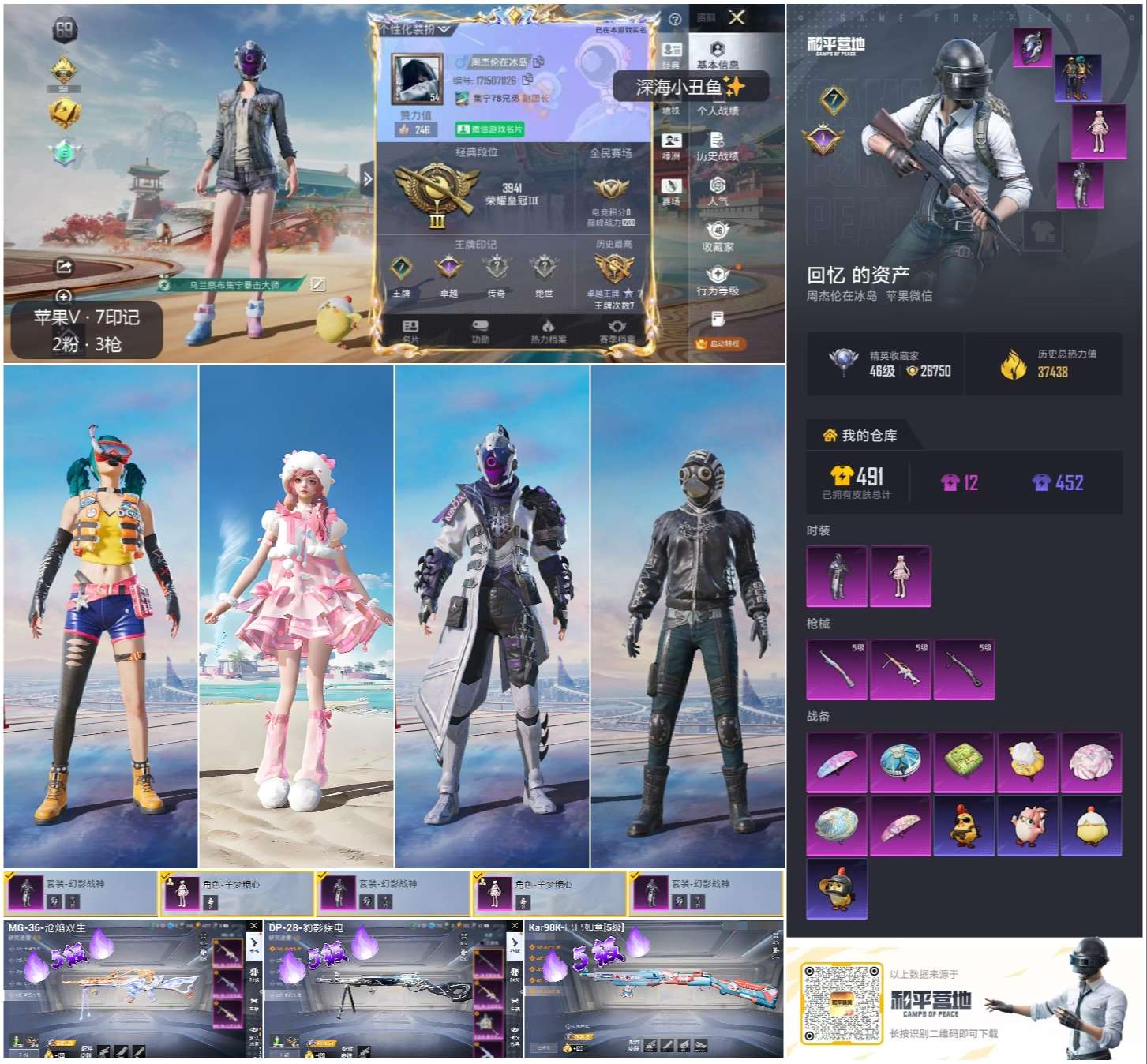 HPCMW476737和平精英账号详情图4