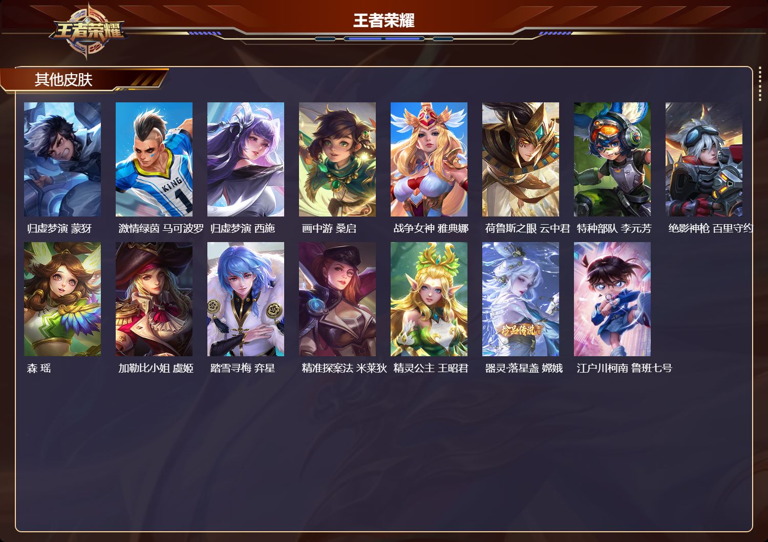 WZCMW4142315王者荣耀账号详情图11