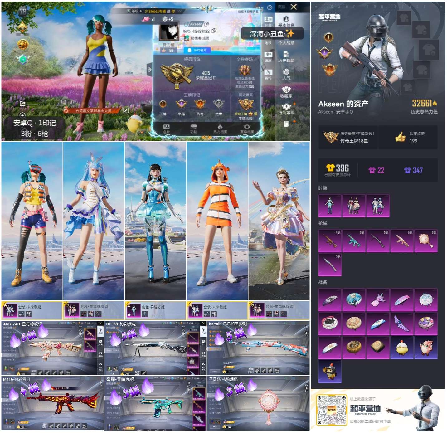 HPSJ478962和平精英账号详情图4